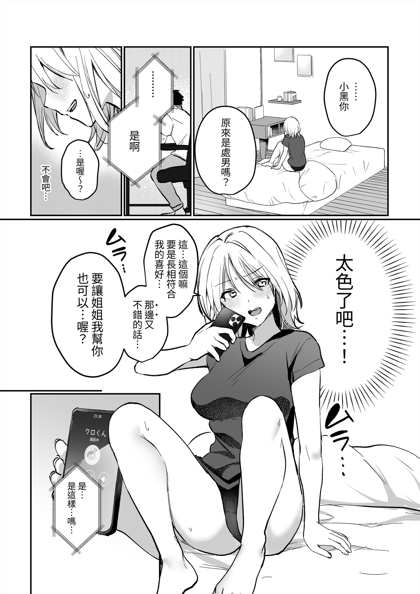 【繁体中文版】オフパコしたら童貞に狩られました