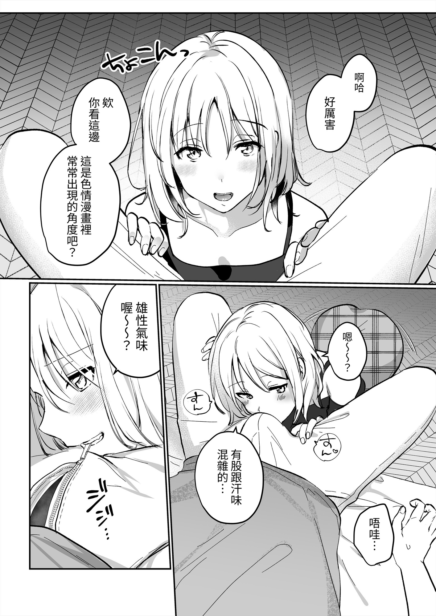 【繁体中文版】オフパコしたら童貞に狩られました