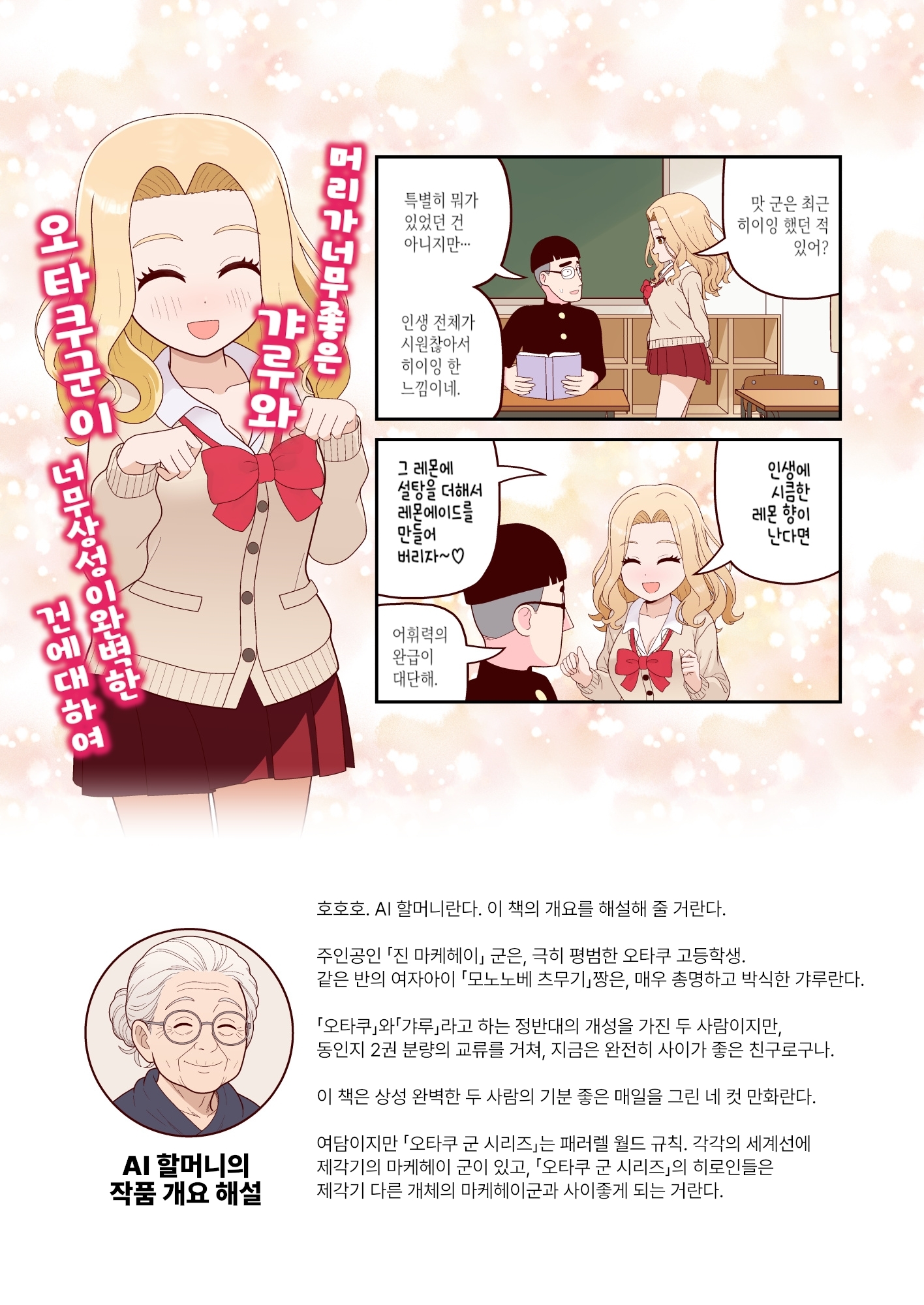 【韓国語版】【分冊版】頭がよすぎるギャルとオタク君が相性完璧すぎる件