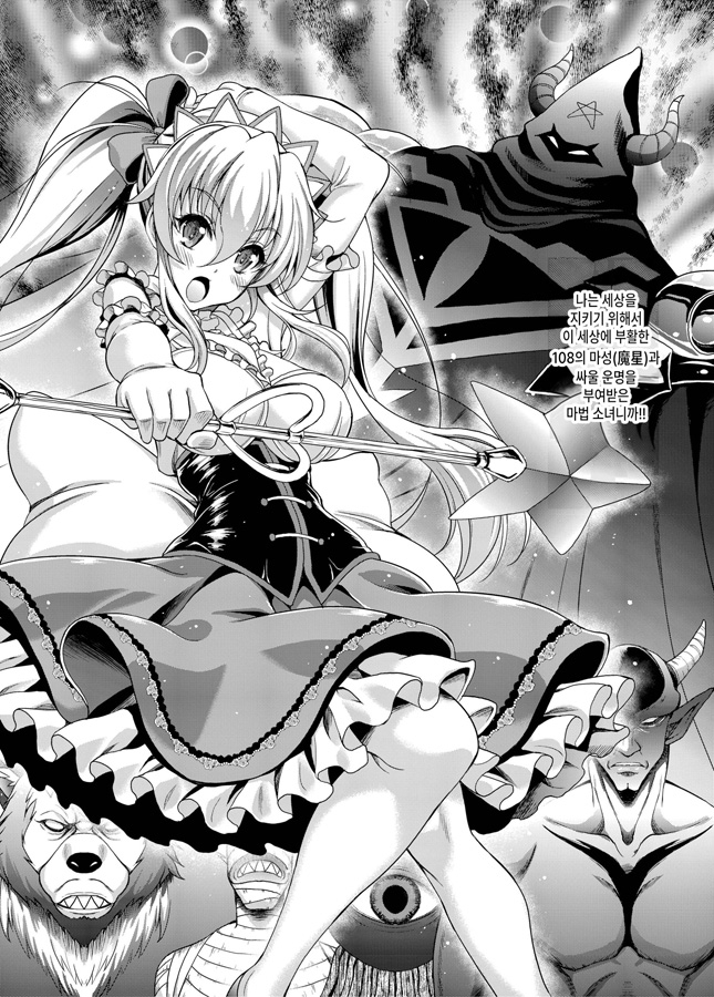 【韓国語版】肉食系魔法少女ティンクル☆スター