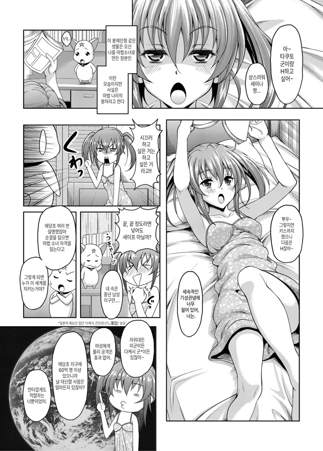 【韓国語版】肉食系魔法少女ティンクル☆スター