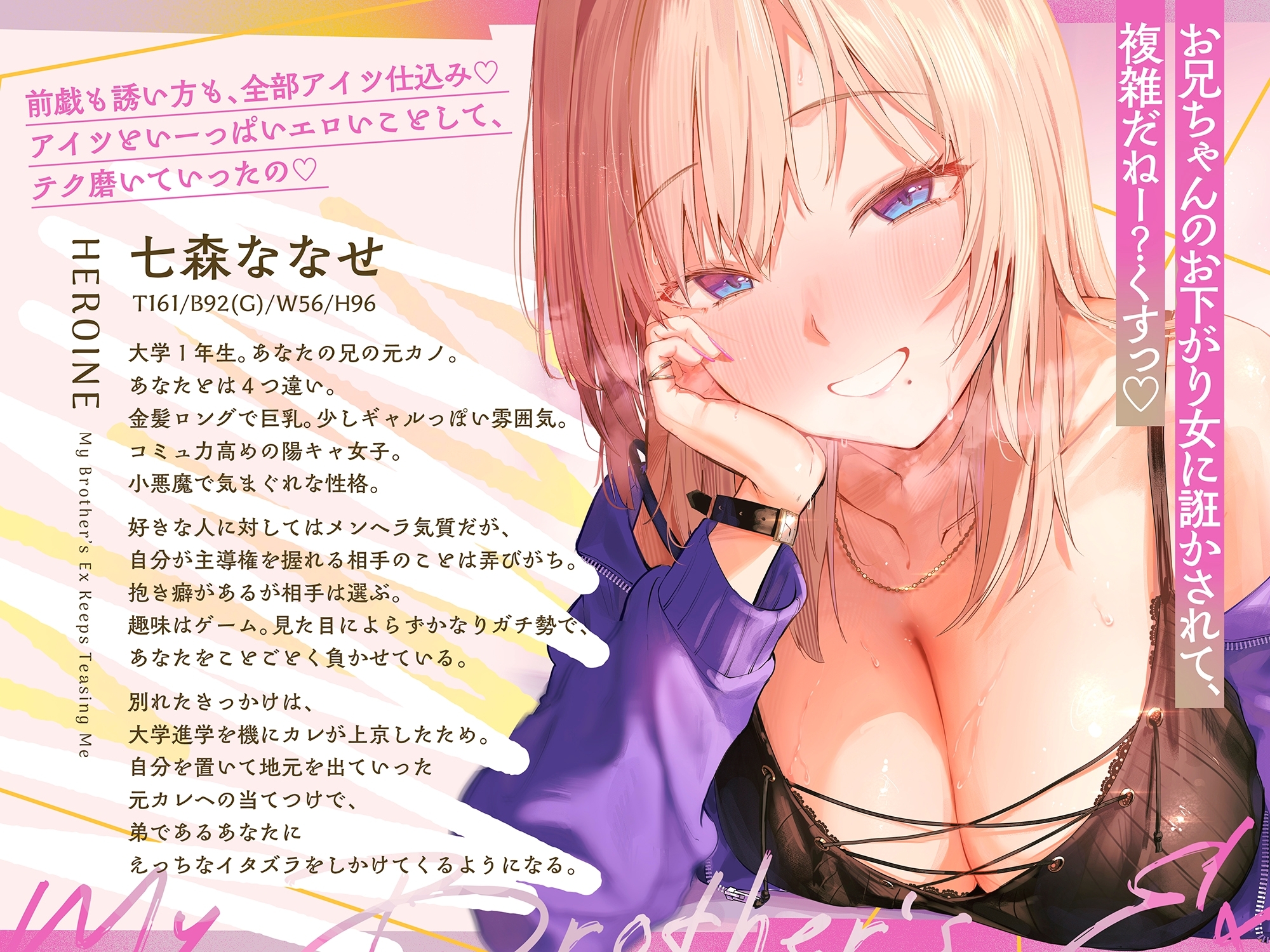 【早期購入特典付き】兄の元カノが情緒を狂わす。