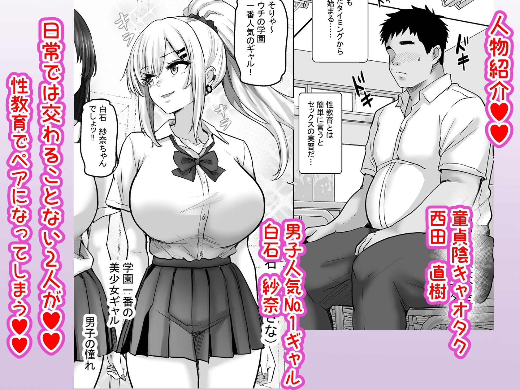 性教育でクラスのあの娘と…1限目 僕のセックスパートナーは憧れだった同級生ギャル