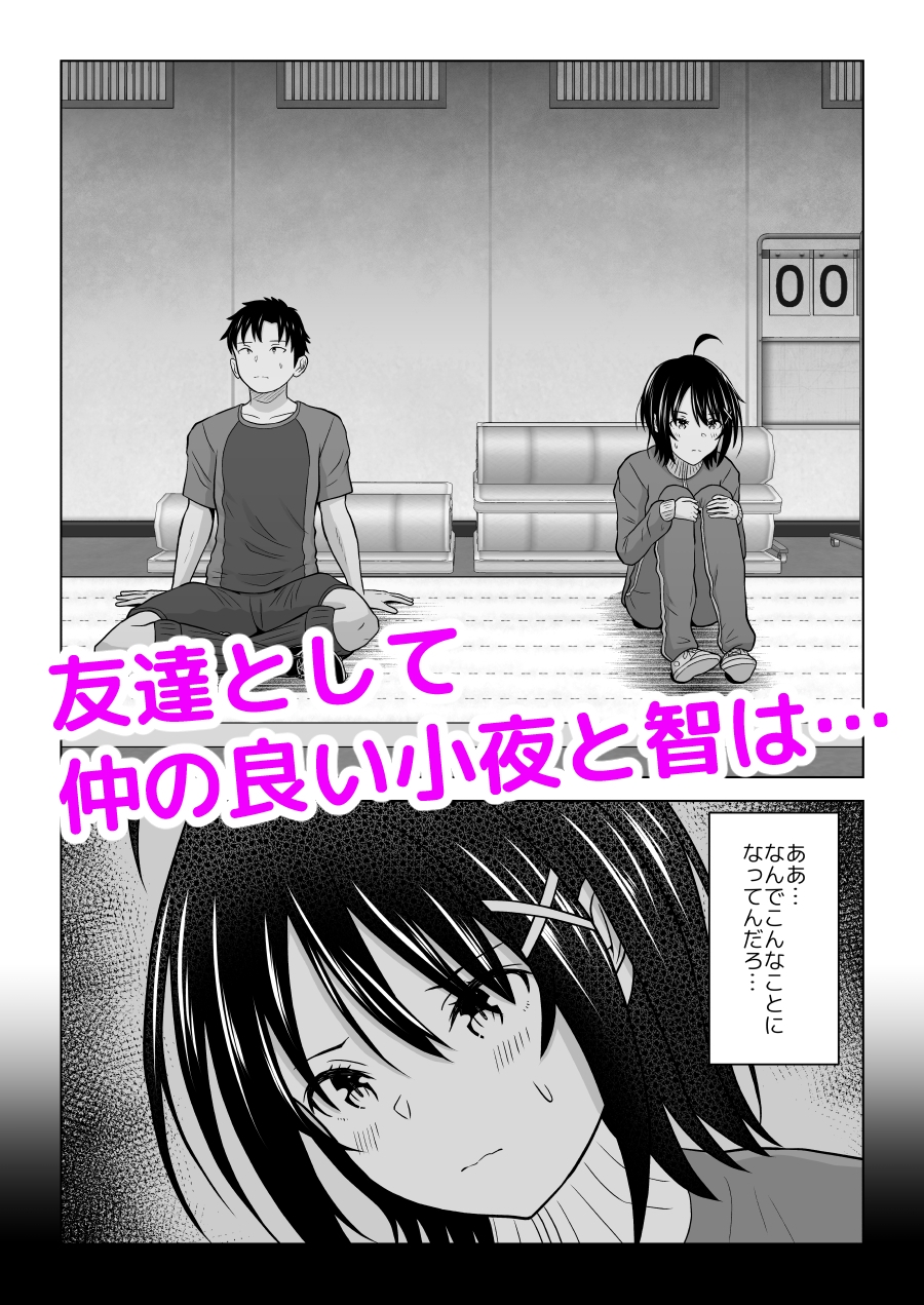 彼氏じゃない人と体育倉庫に閉じ込められた件