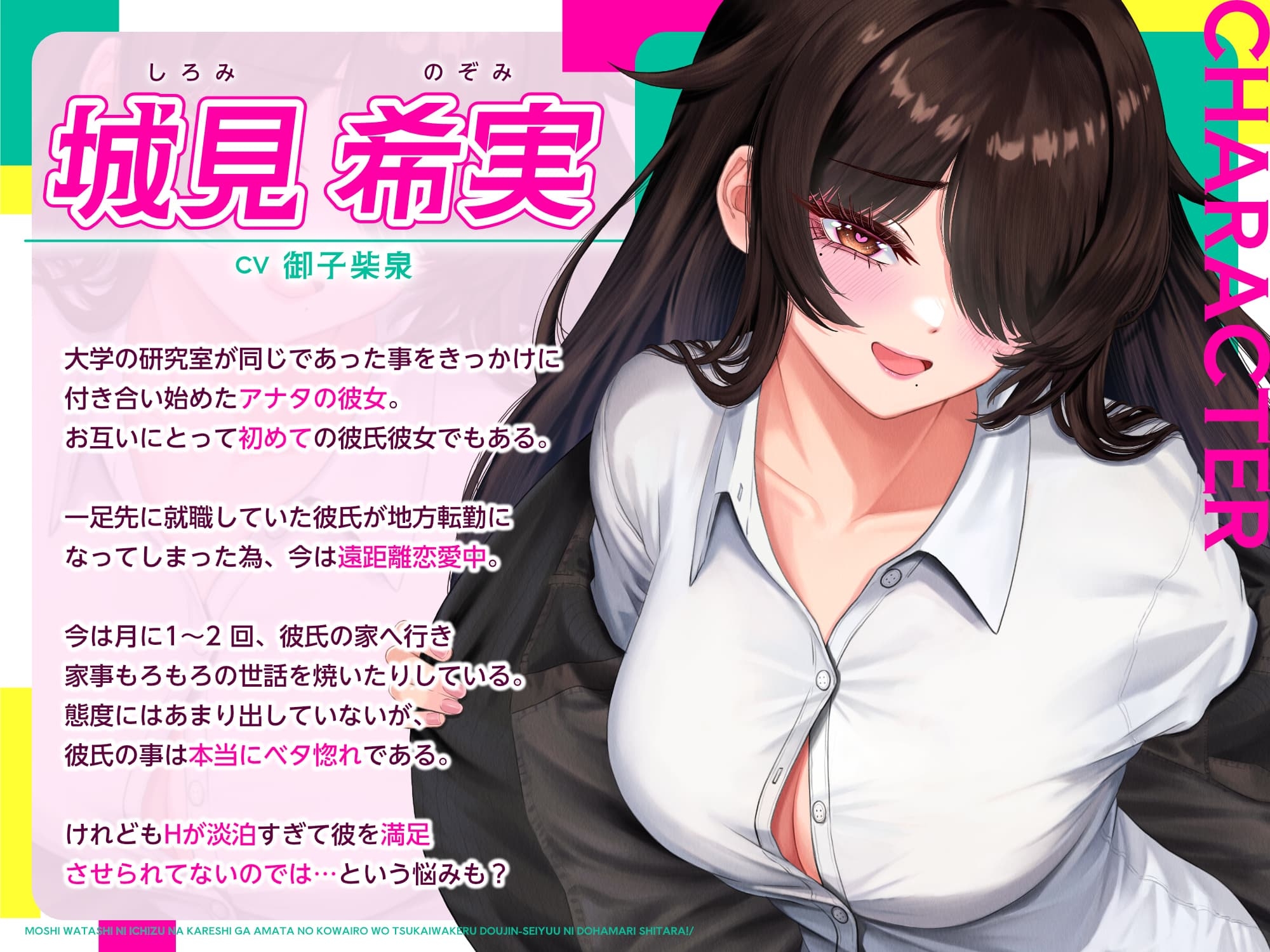 もし私一途の彼氏が数多の声色を使い分ける同人声優にドハマりしたら⁉