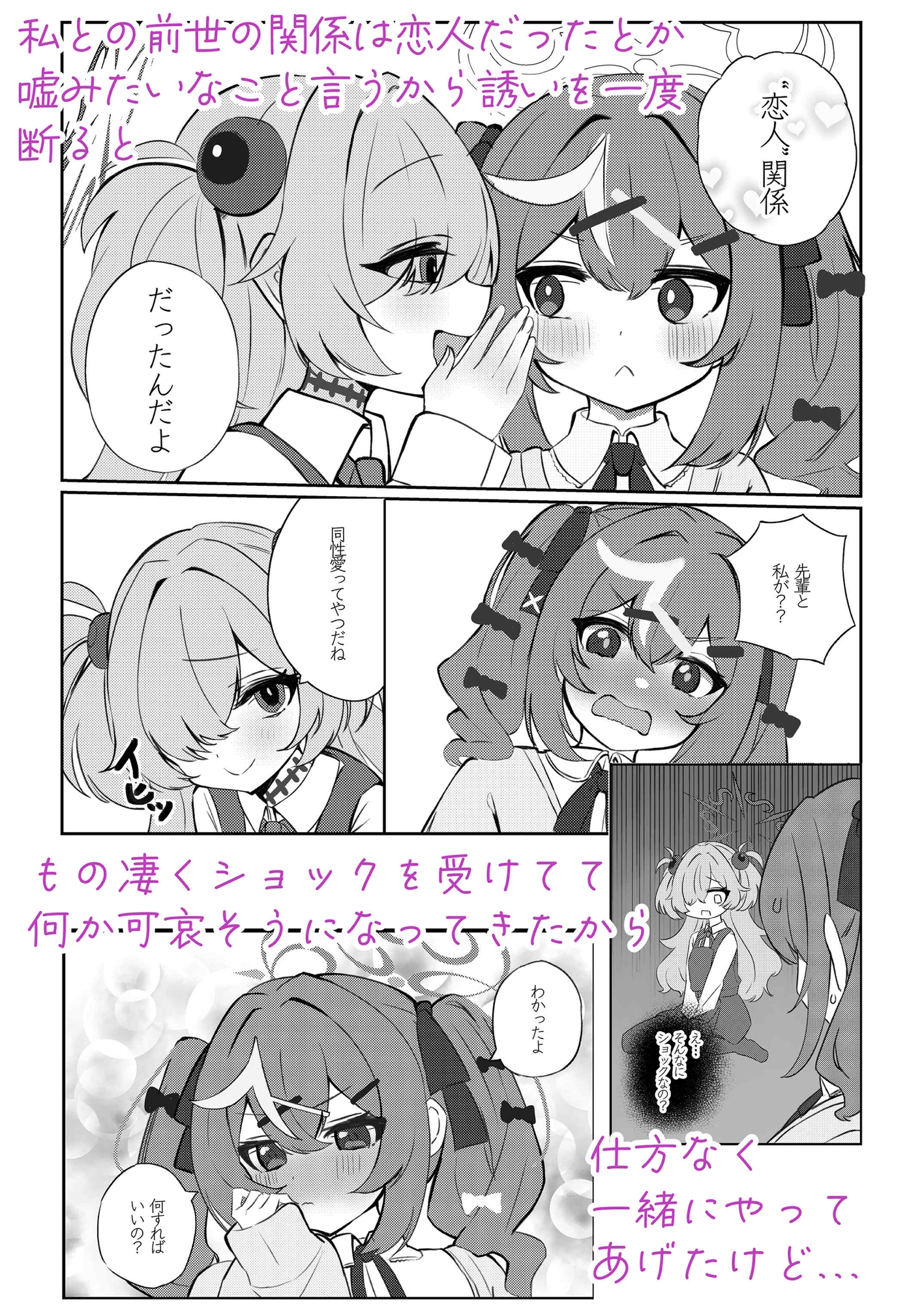 前世のキズナが気になり過ぎて先輩とえっちしてしまった話