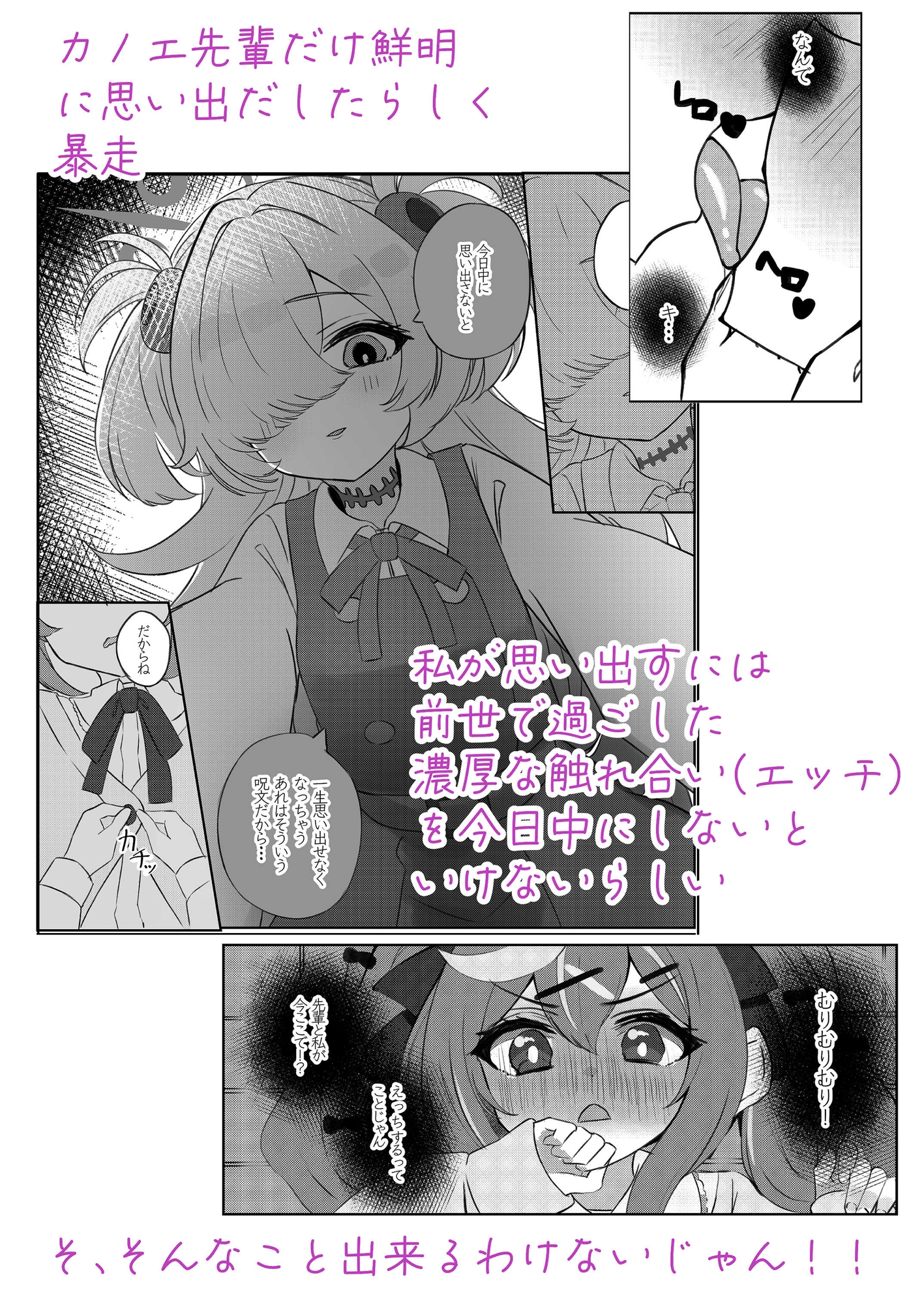 前世のキズナが気になり過ぎて先輩とえっちしてしまった話