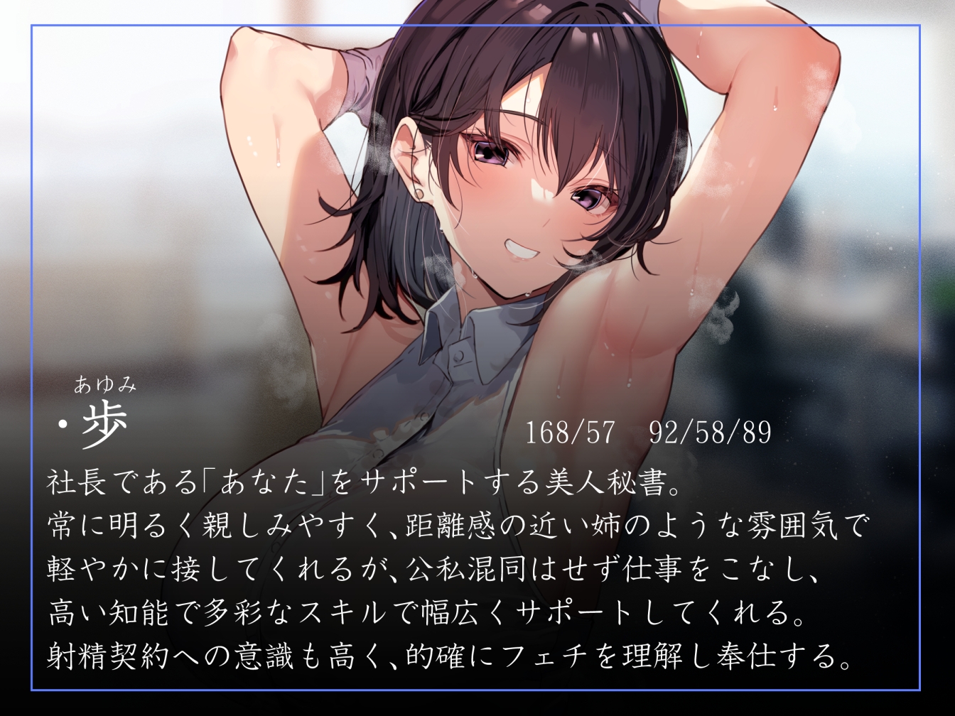 【あまあま淫語囁き】射精契約を遂行する有能秘書お姉さんとの公私混同皆無オナホおまんこあまあまご奉仕【汗蒸れ・甘やかし・イチャあま】