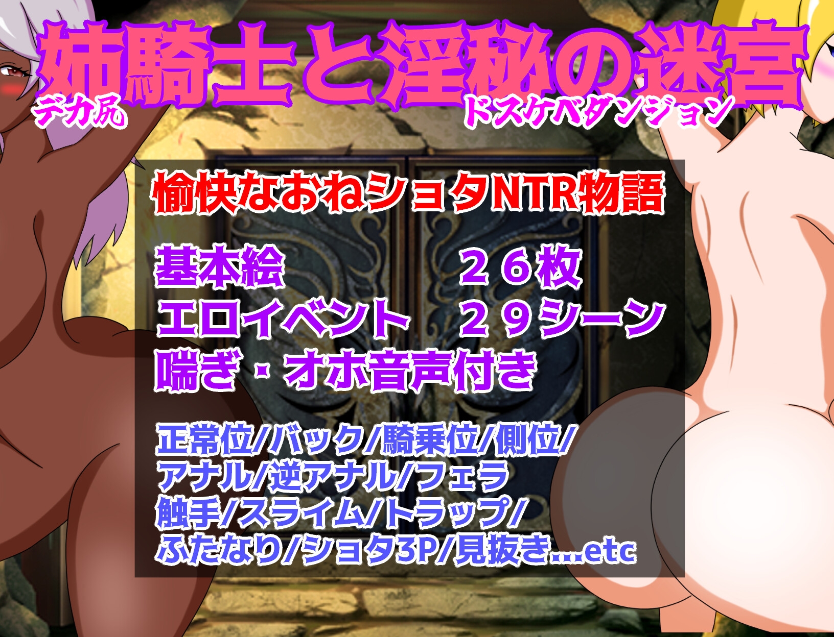 姉騎士と淫秘の迷宮