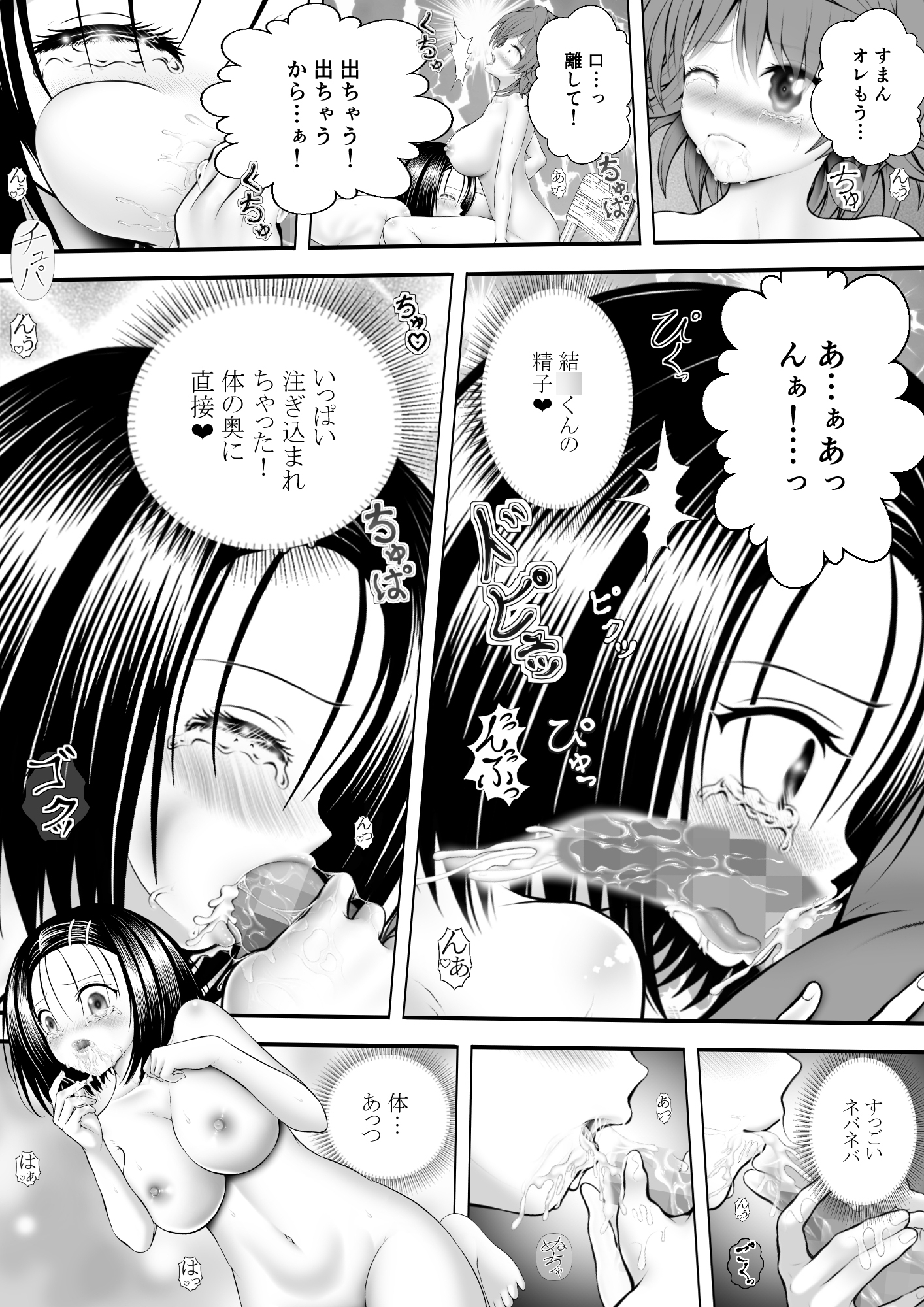 あらぶる～リコと委員長セックス三昧～