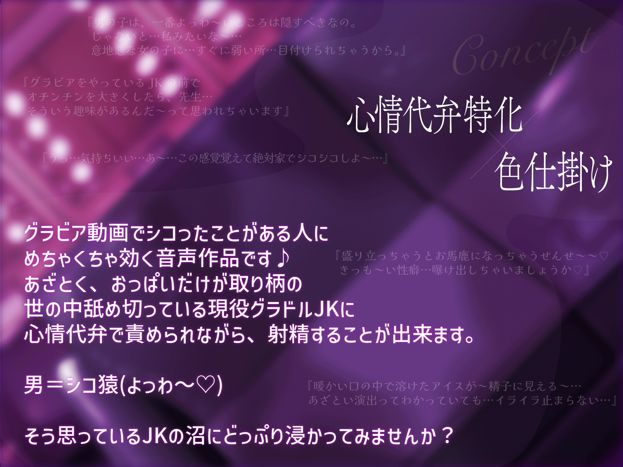 [心情代弁特化]ぴゅっぴゅっぴゅ～♡現役JKグラドルのチン媚び色仕掛け♡[KU100]