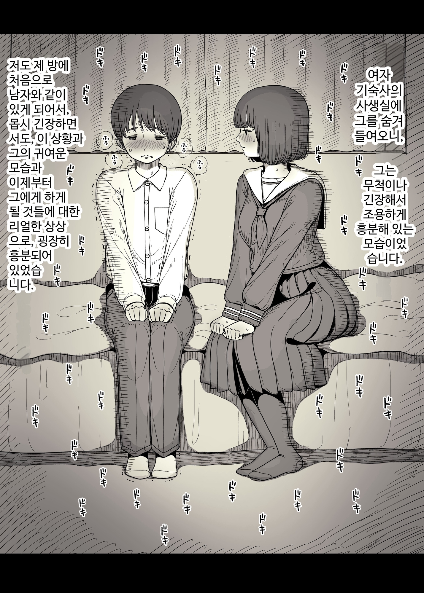 【韓国語版】女学寮に誘われて