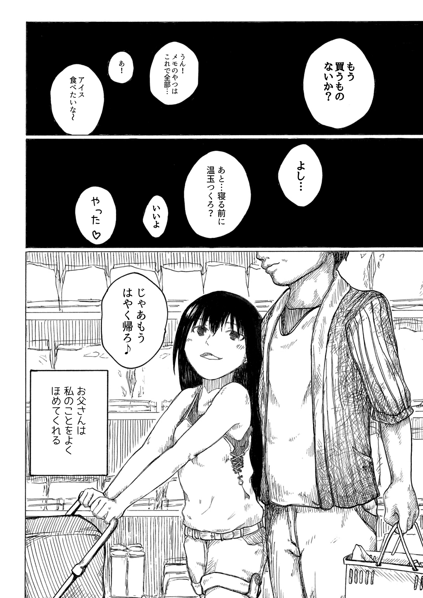 父娘日記 11年目6月24日