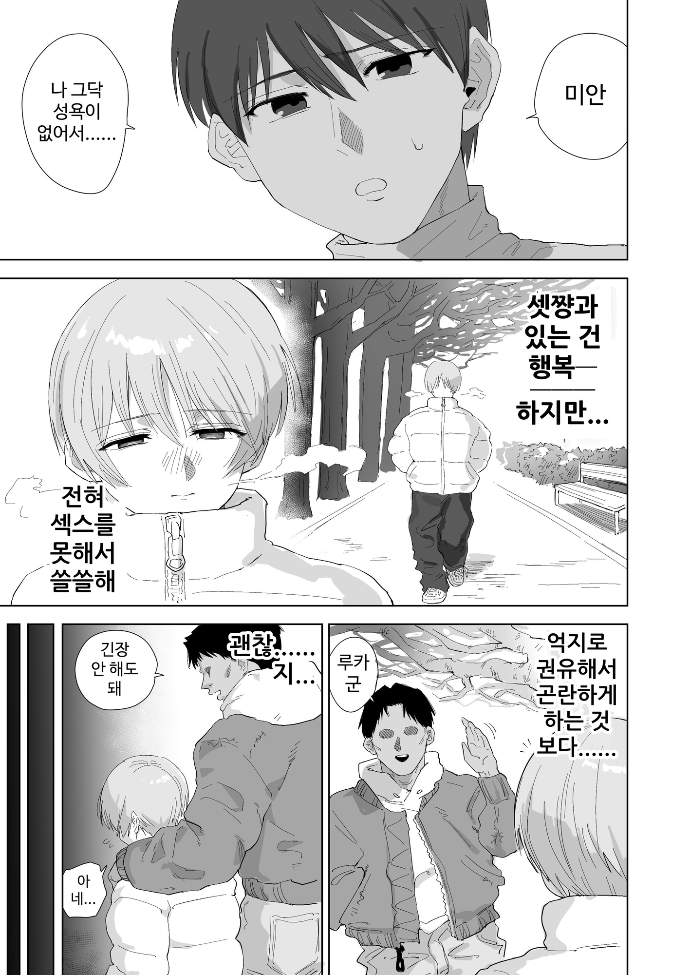 【韓国語版】オナホ覚醒♡浮気マゾ男子