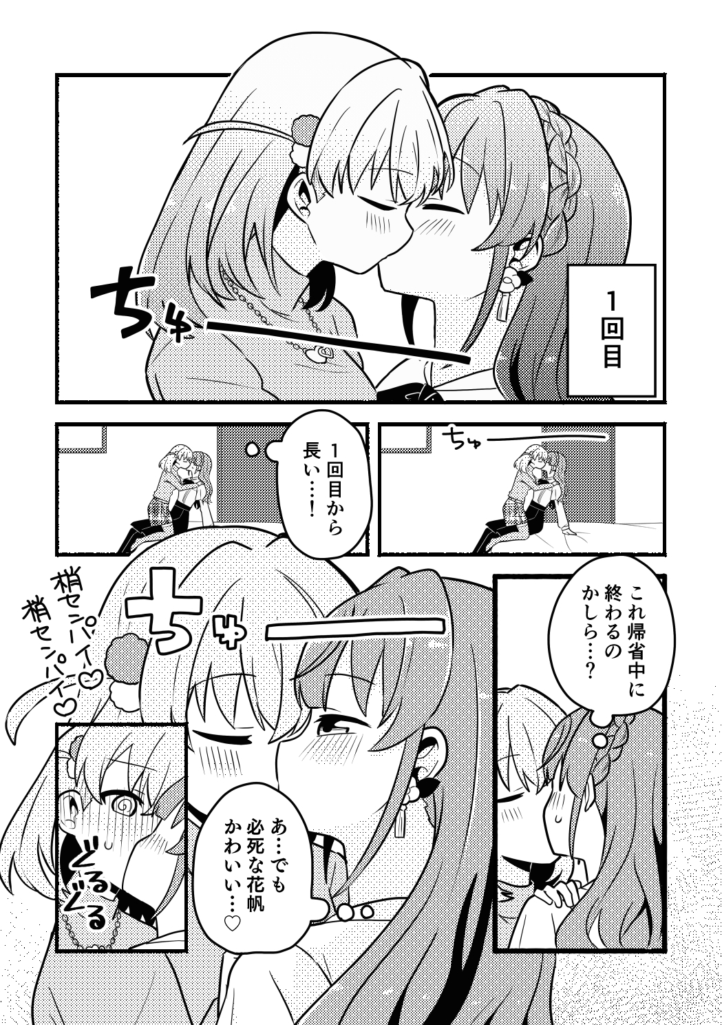 除夜のキス108回!?