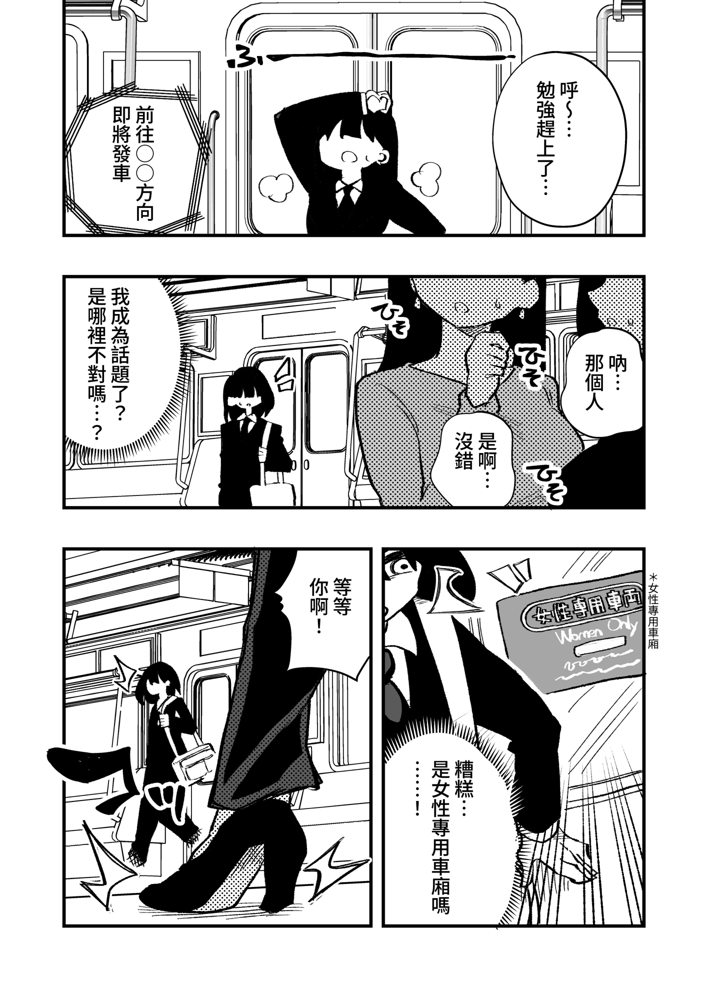 【繁体中文版】強○女装女性専用車両