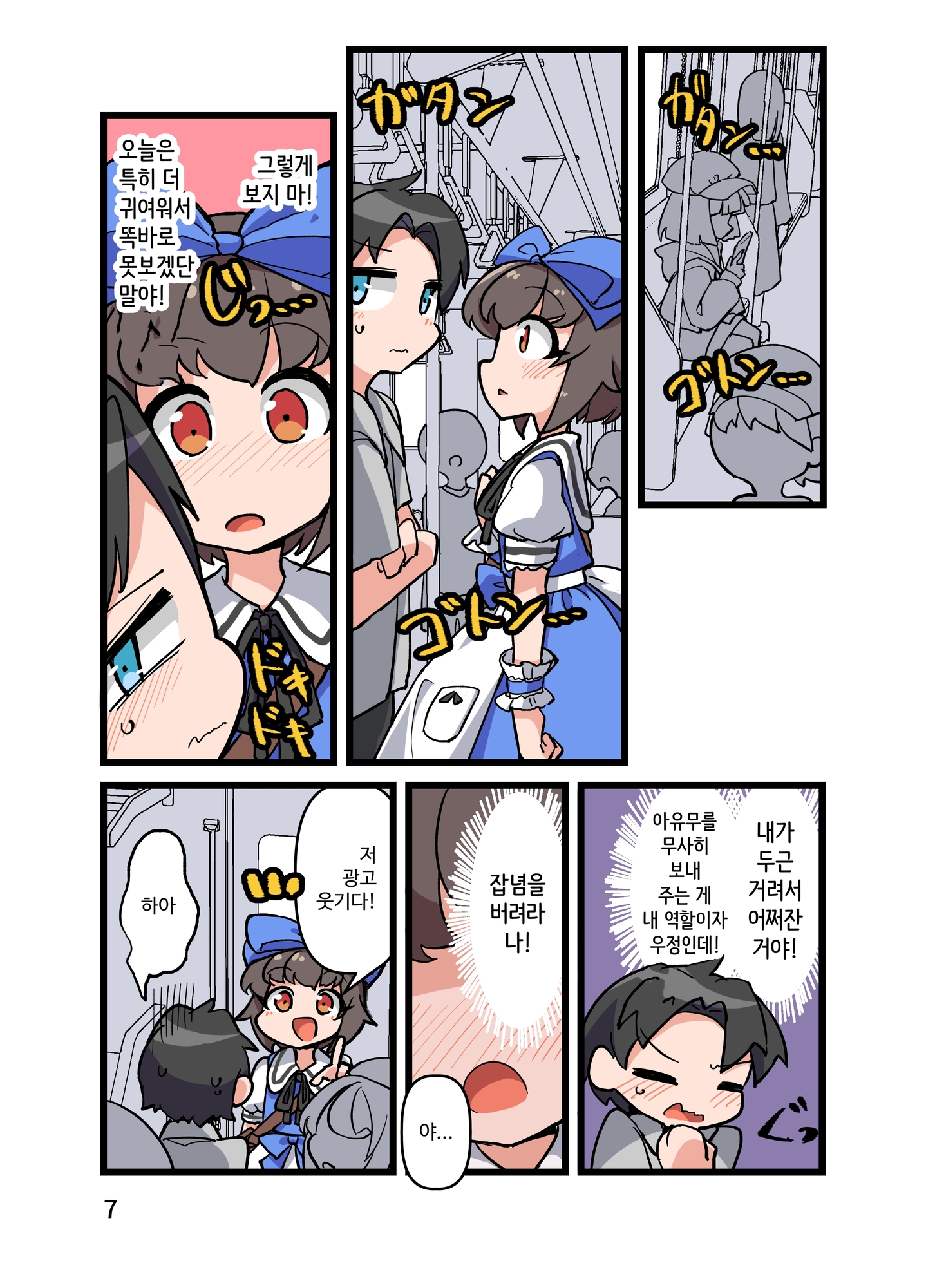 【韓国語版】自宅でナチュラルに女装する男子13