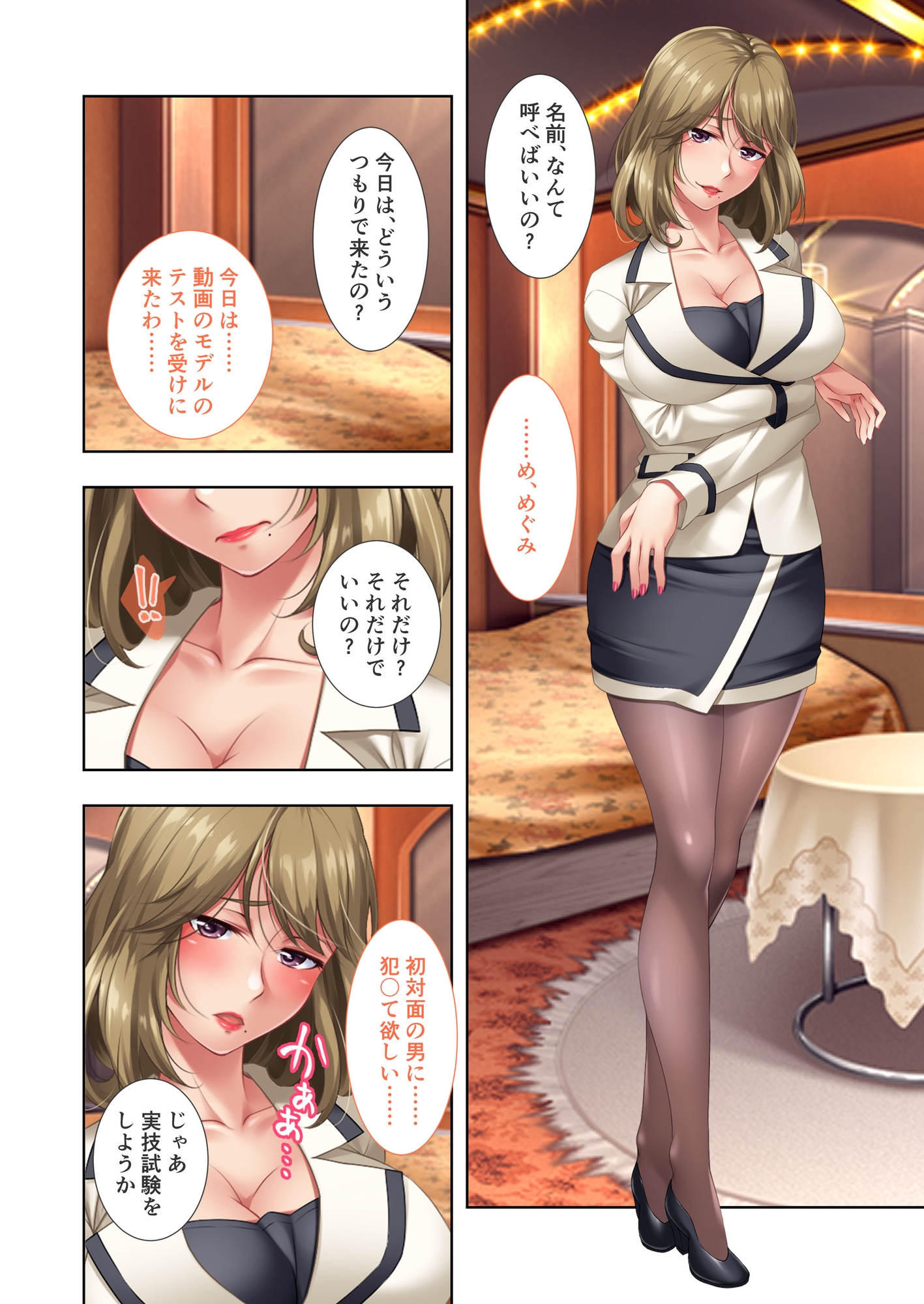 セックス・ストリーミング ～痴態を配信して興奮する女たち～ モザイクコミック総集編