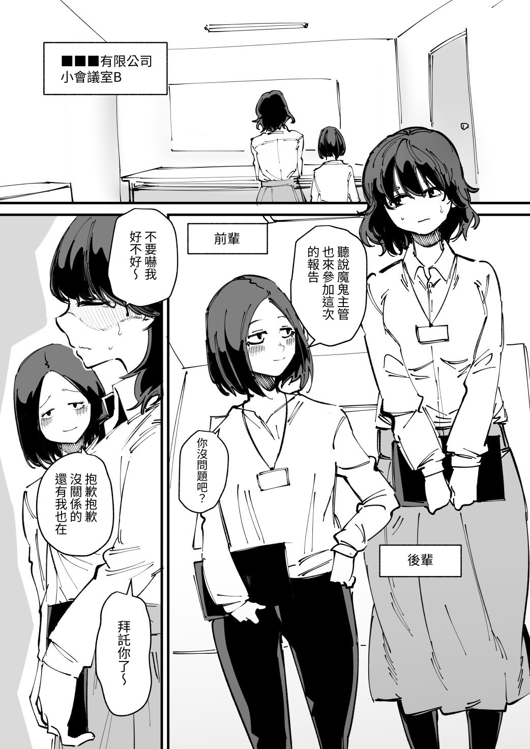 【繁体中文版】後輩と先輩は仲良し