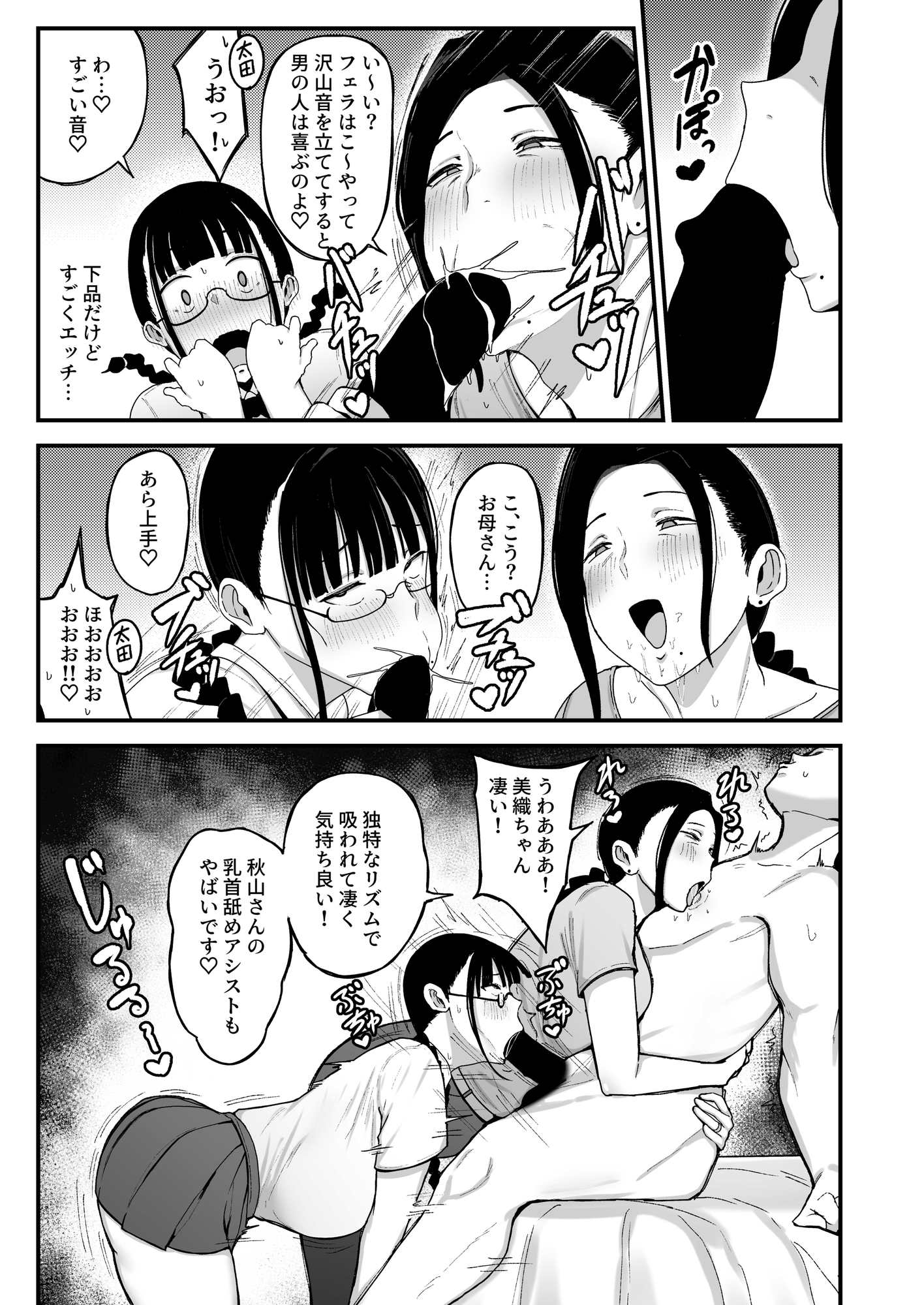 バイト先の人妻、秋山さん。2 親子丼