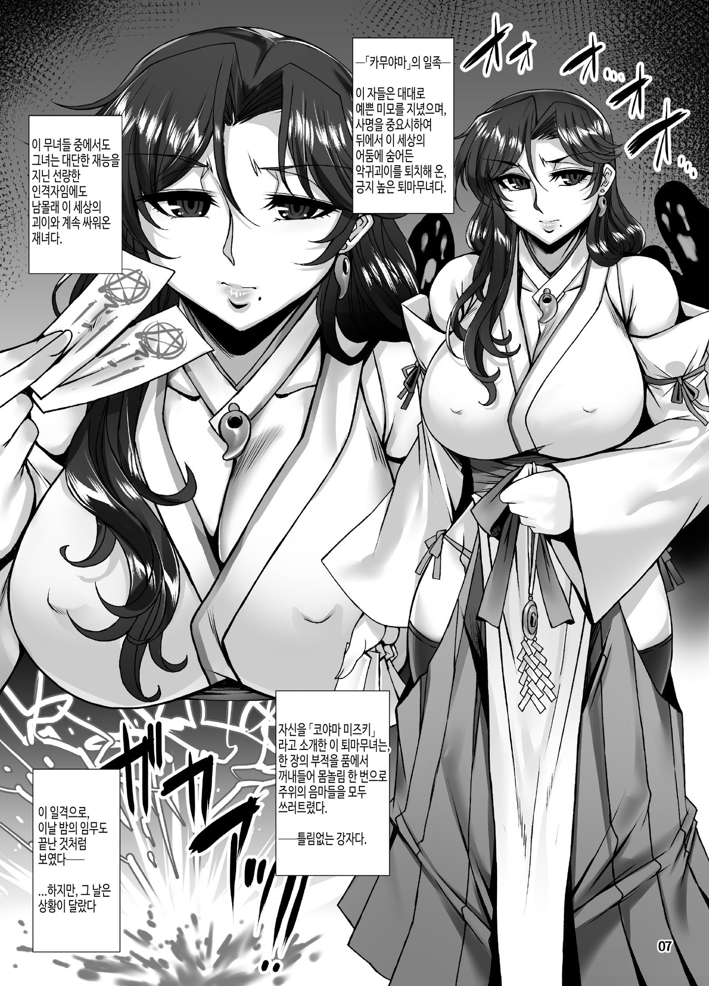 【韓国語版】牝穴退魔師 淫獄備忘録