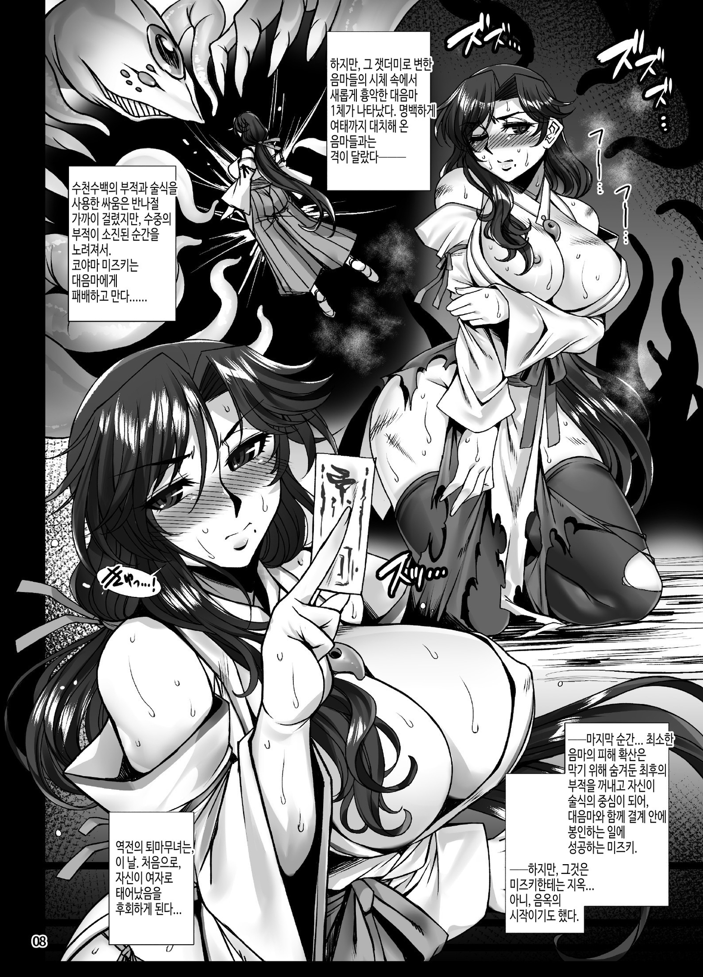 【韓国語版】牝穴退魔師 淫獄備忘録