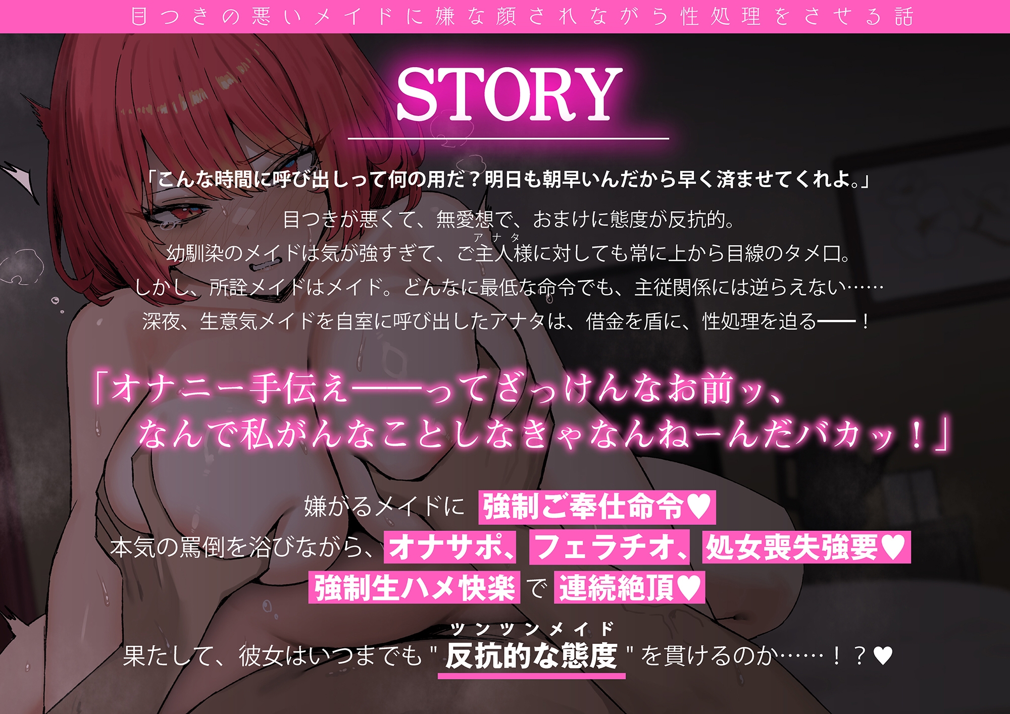 【屈辱プレイ】目つきの悪いメイドに嫌な顔されながら性処理をさせる話