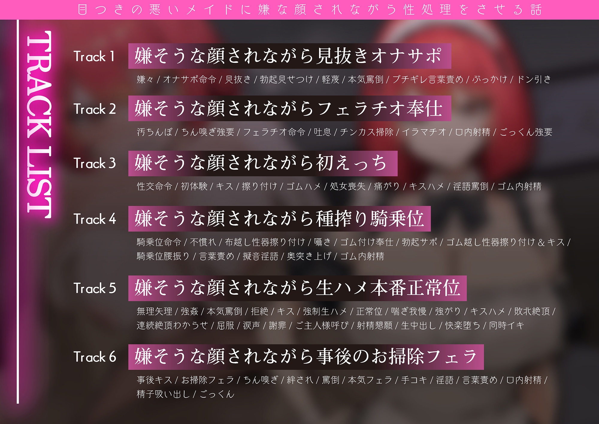 【屈辱プレイ】目つきの悪いメイドに嫌な顔されながら性処理をさせる話