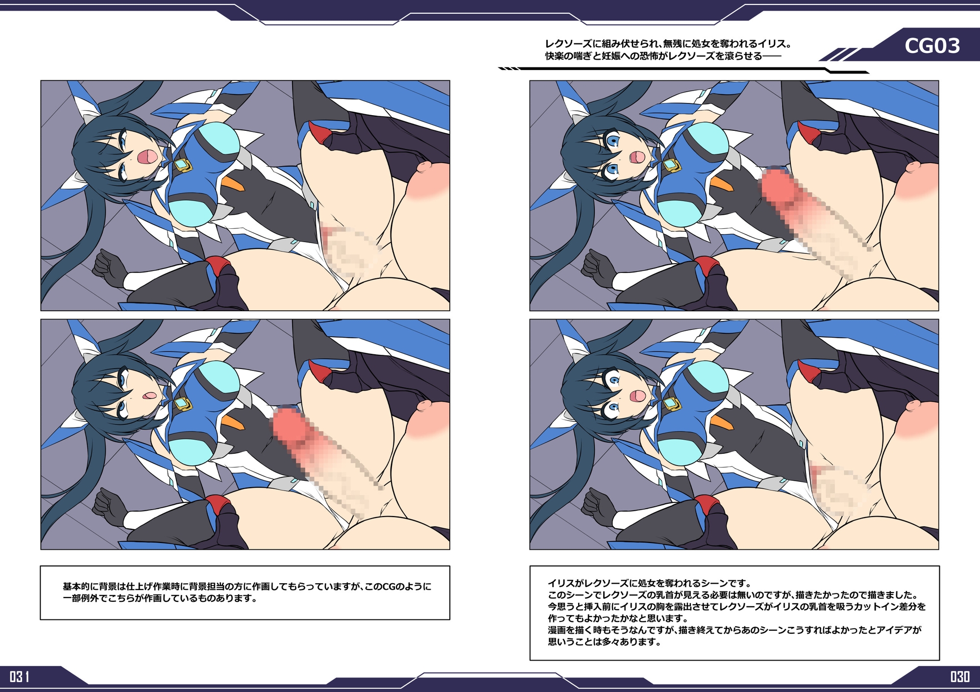 聖戦姫イリス THE GAME 原画&設定資料集