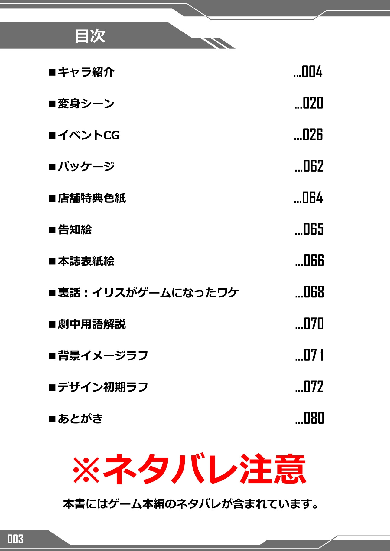 聖戦姫イリス THE GAME 原画&設定資料集