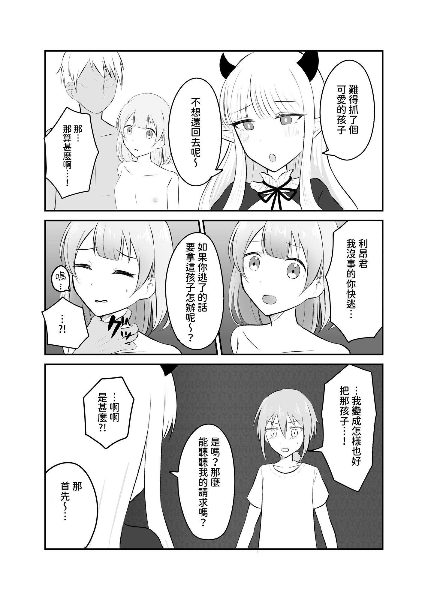 【繁体中文版】サキュバスに搾りとられて寝とられて