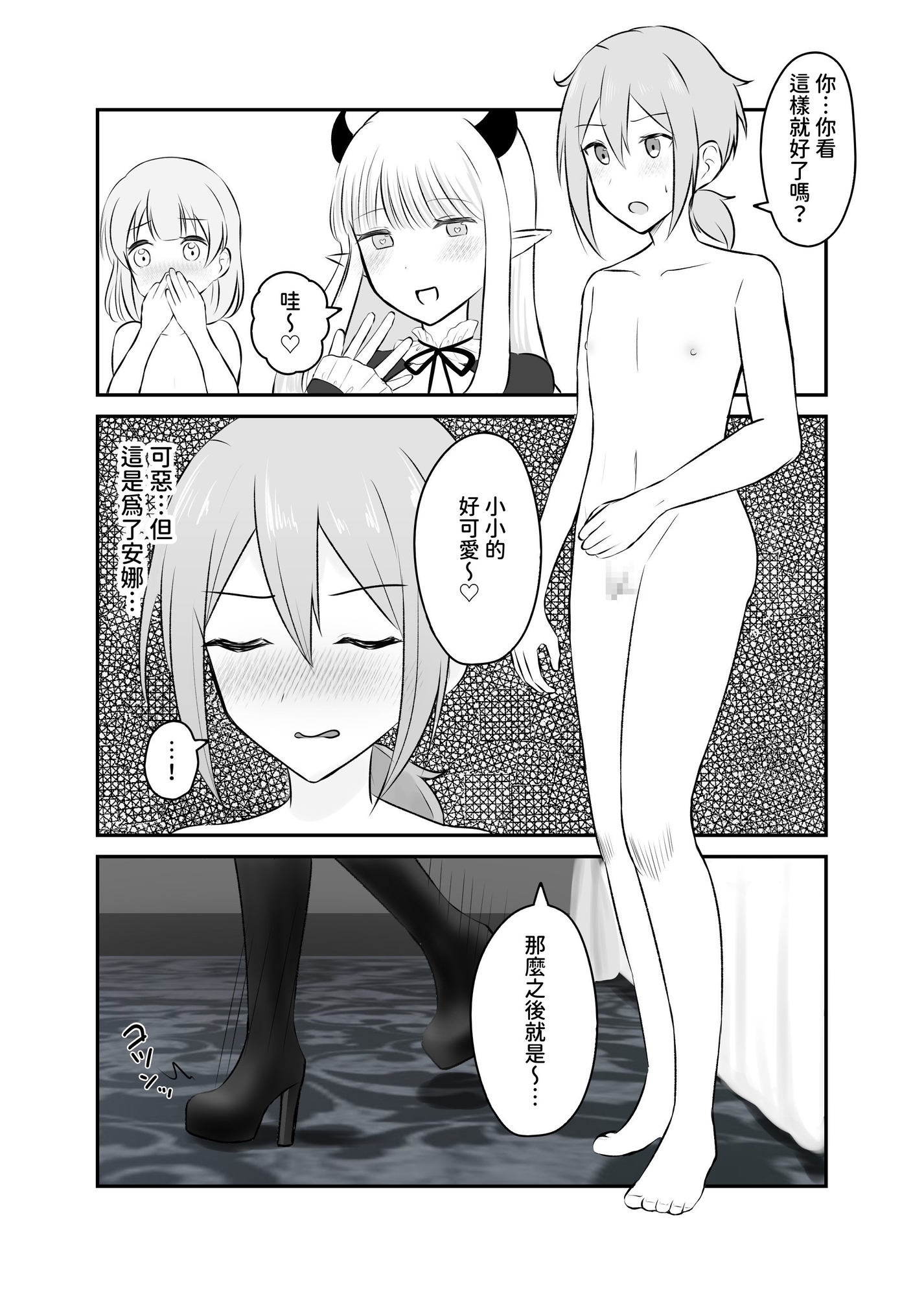 【繁体中文版】サキュバスに搾りとられて寝とられて