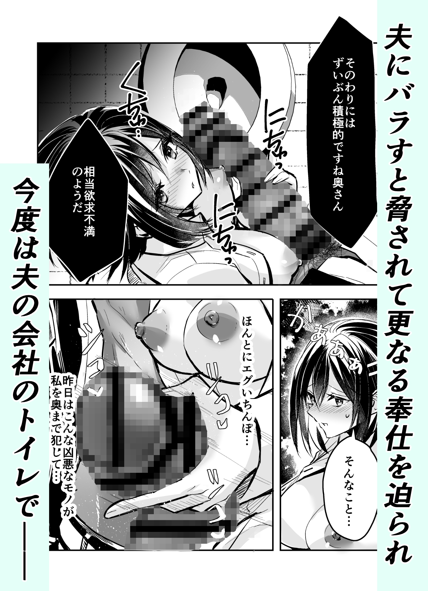 夫の上司の生オナホにされた妻