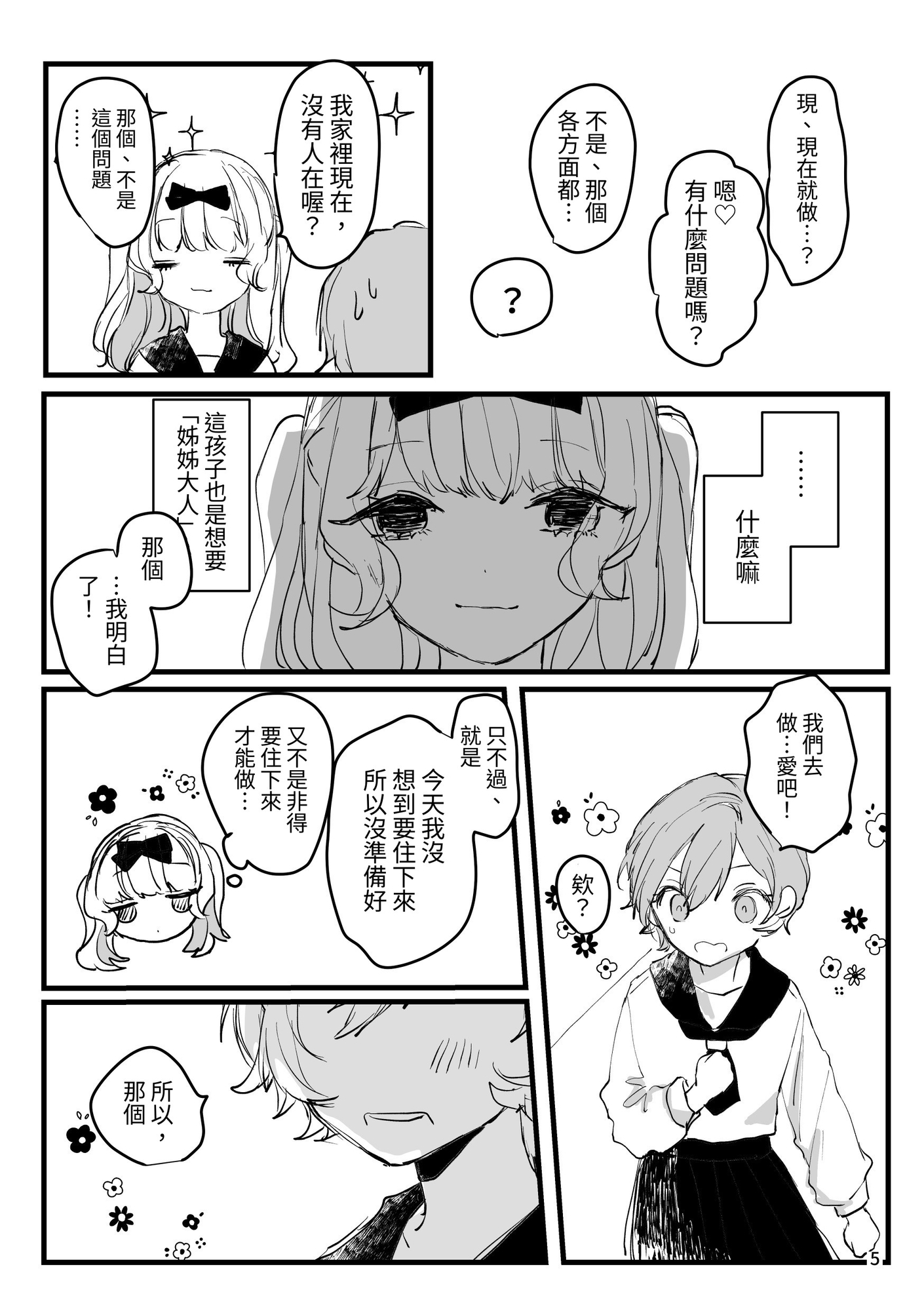 【繁体中文版】彼女トライアル