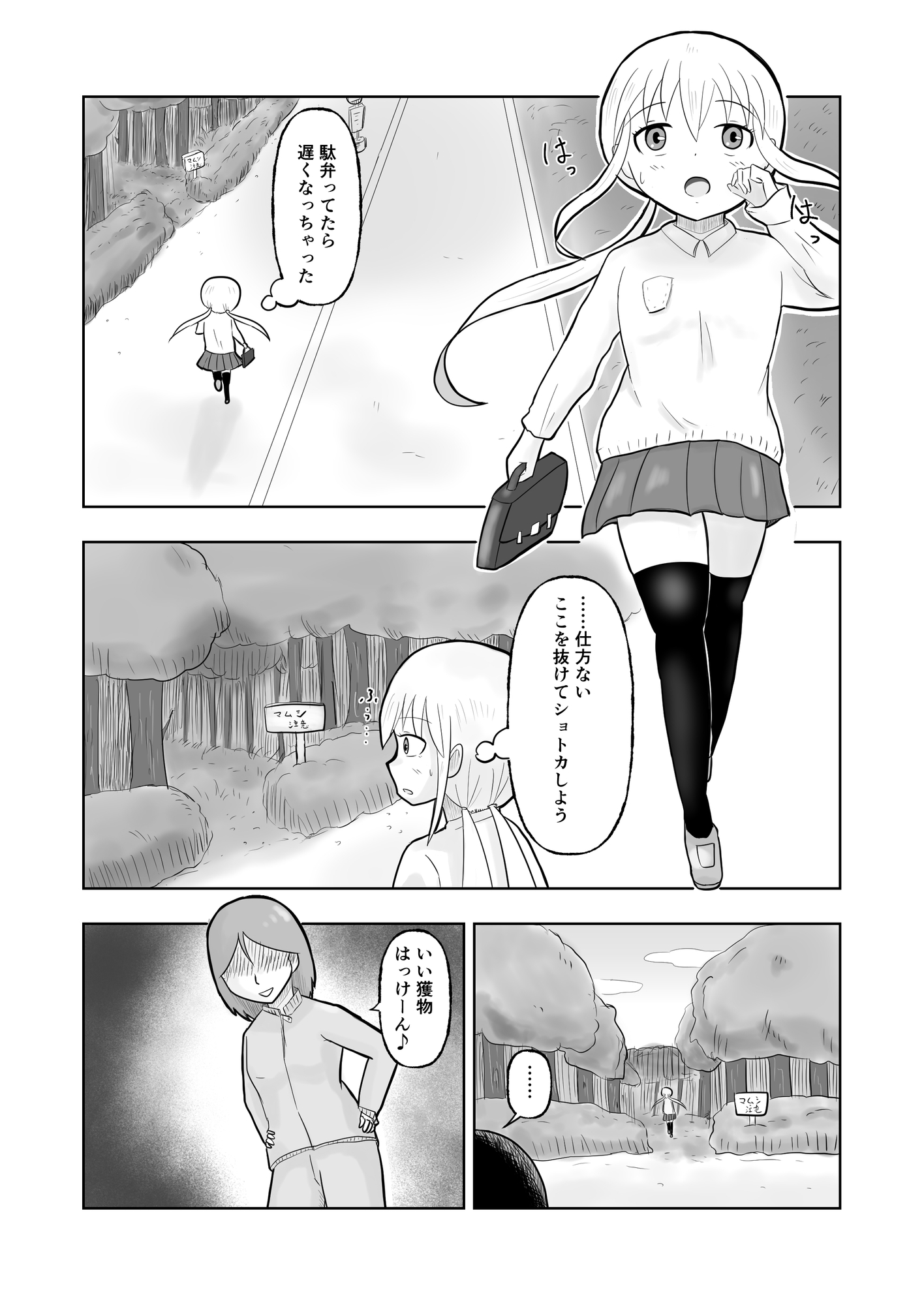 なまいき少女 森のなかでレズ女にアナル開発される