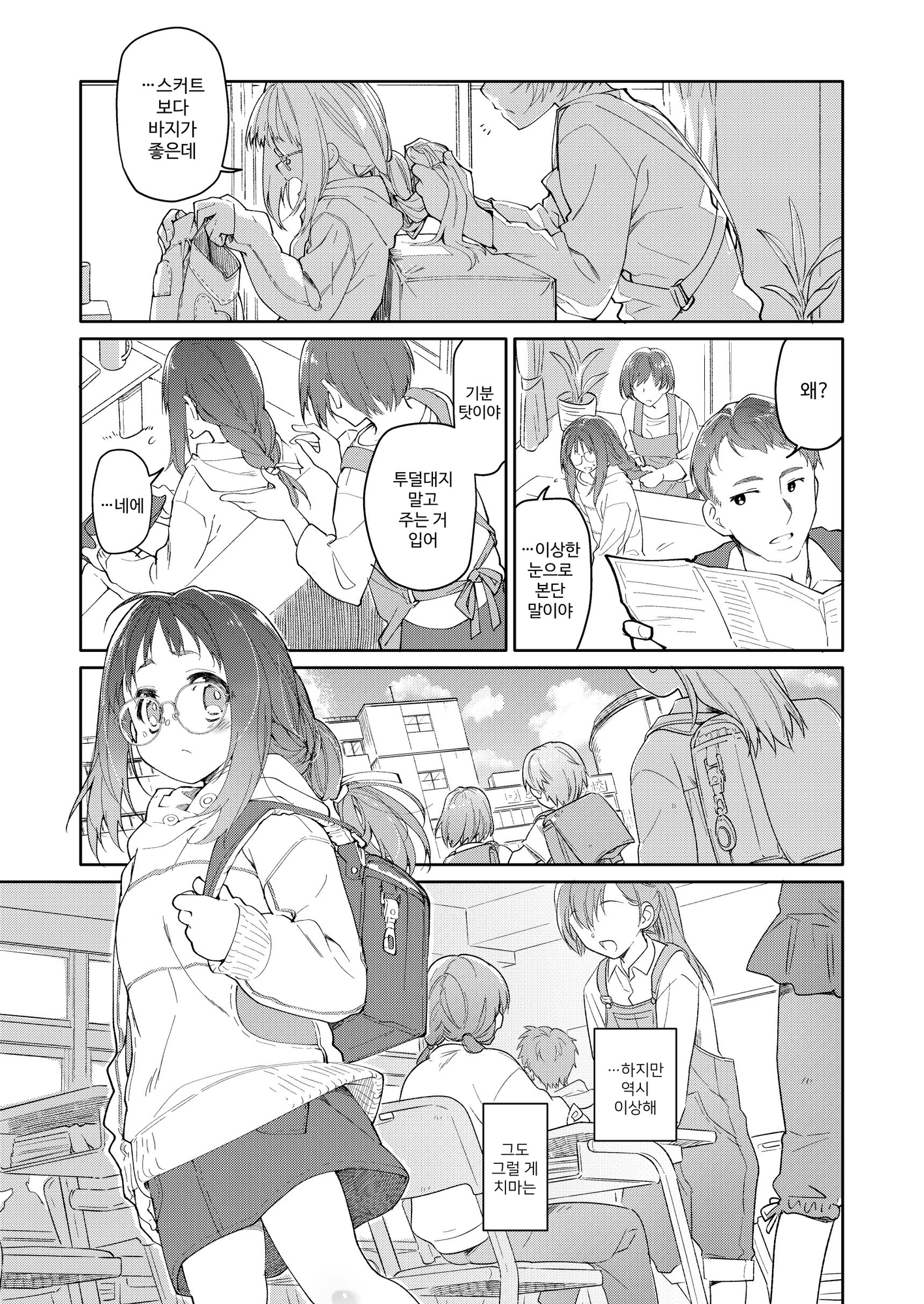 【韓国語版】スカートと寄生虫