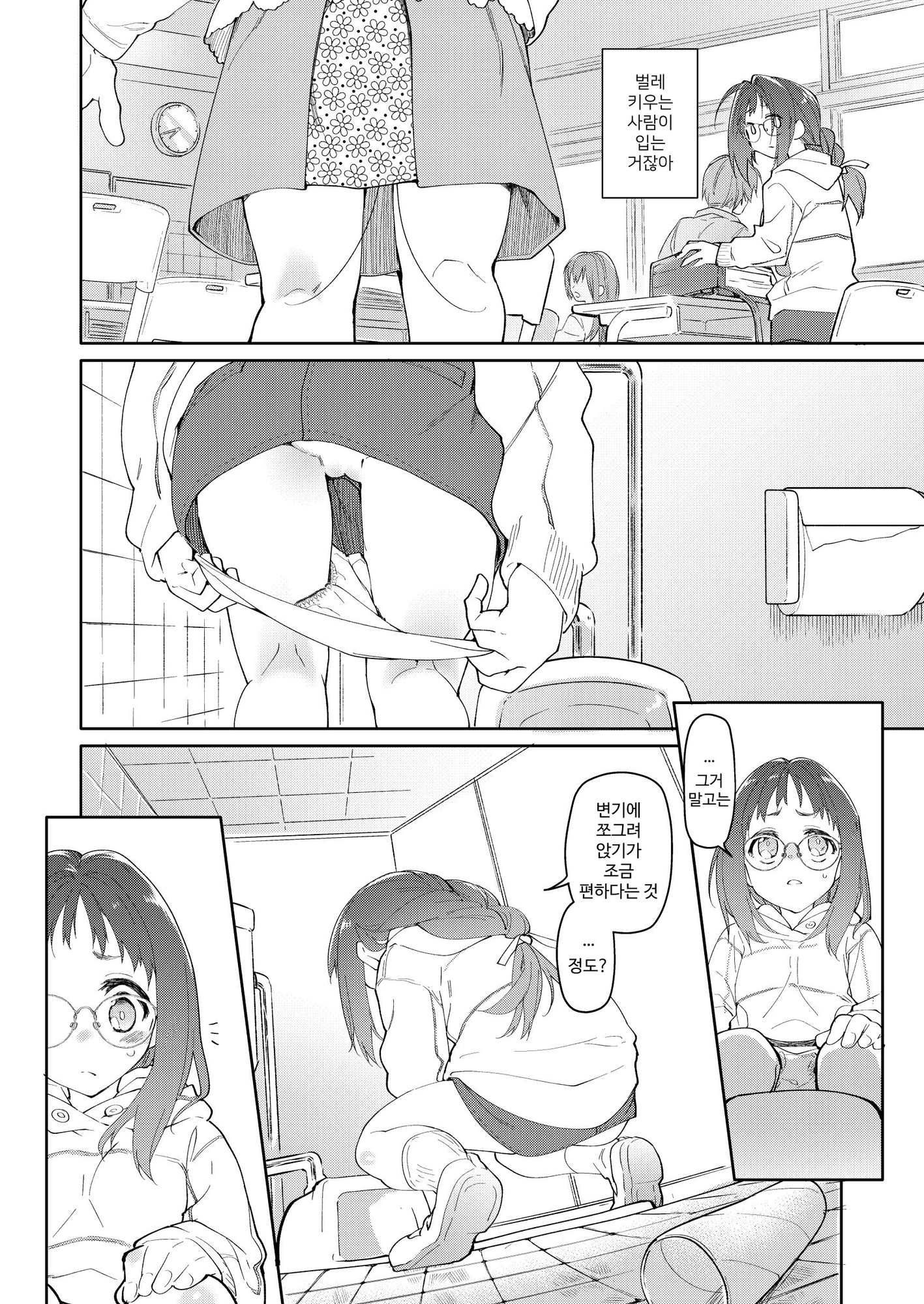 【韓国語版】スカートと寄生虫