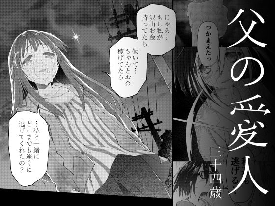 【韓国語版】父の愛人 34歳