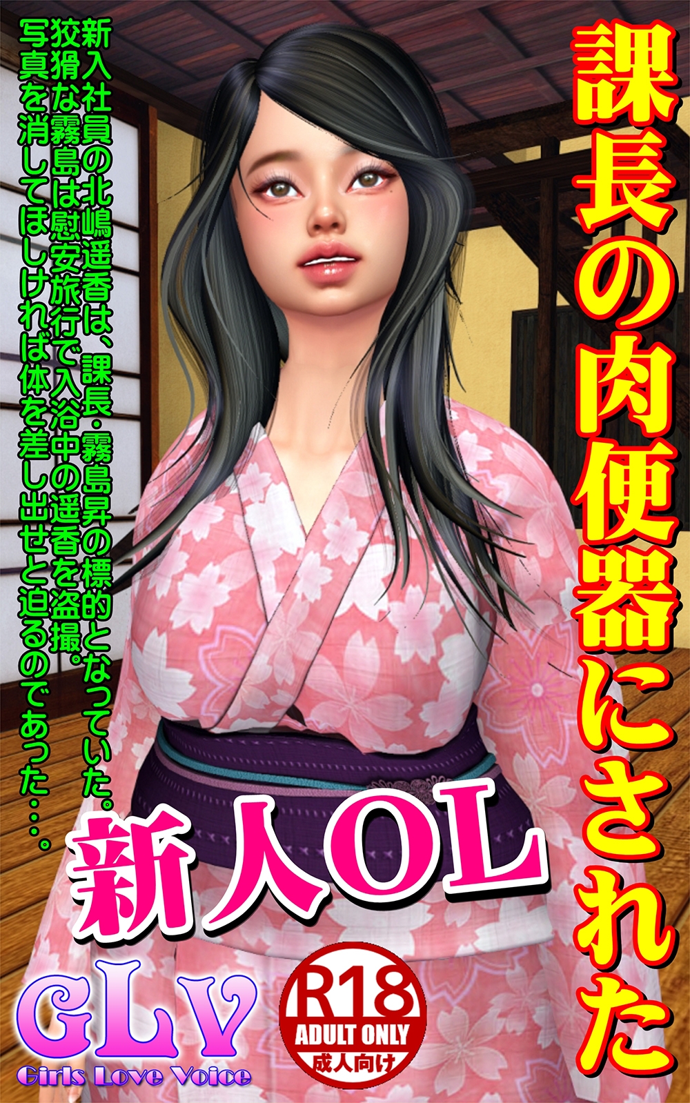 課長の肉便器にされた新人OL