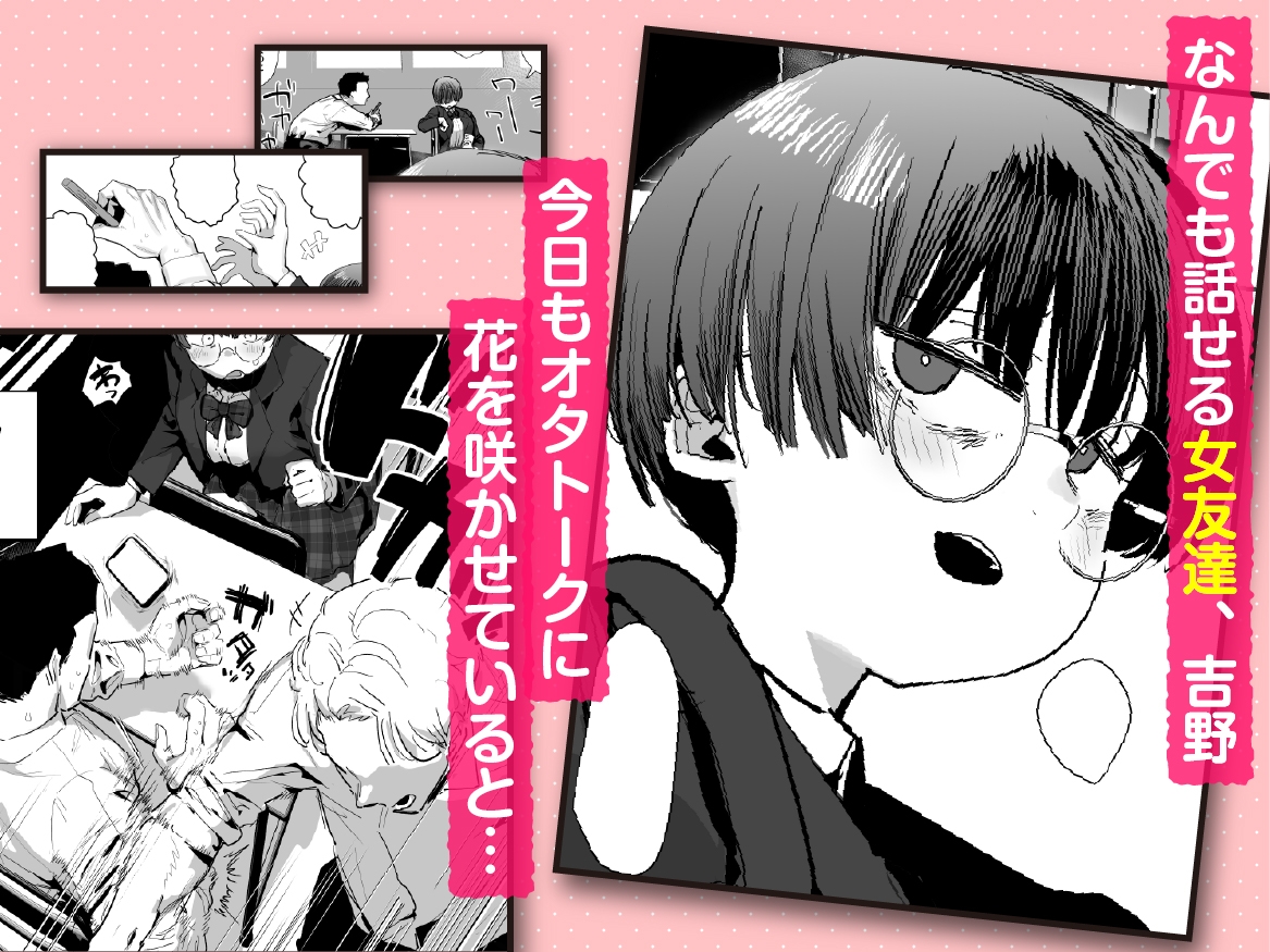 ぼくたち、性癖フレンド。〜女友達の愛読書は俺の大好きな’ちん嗅ぎエロ漫画’でした〜 前編