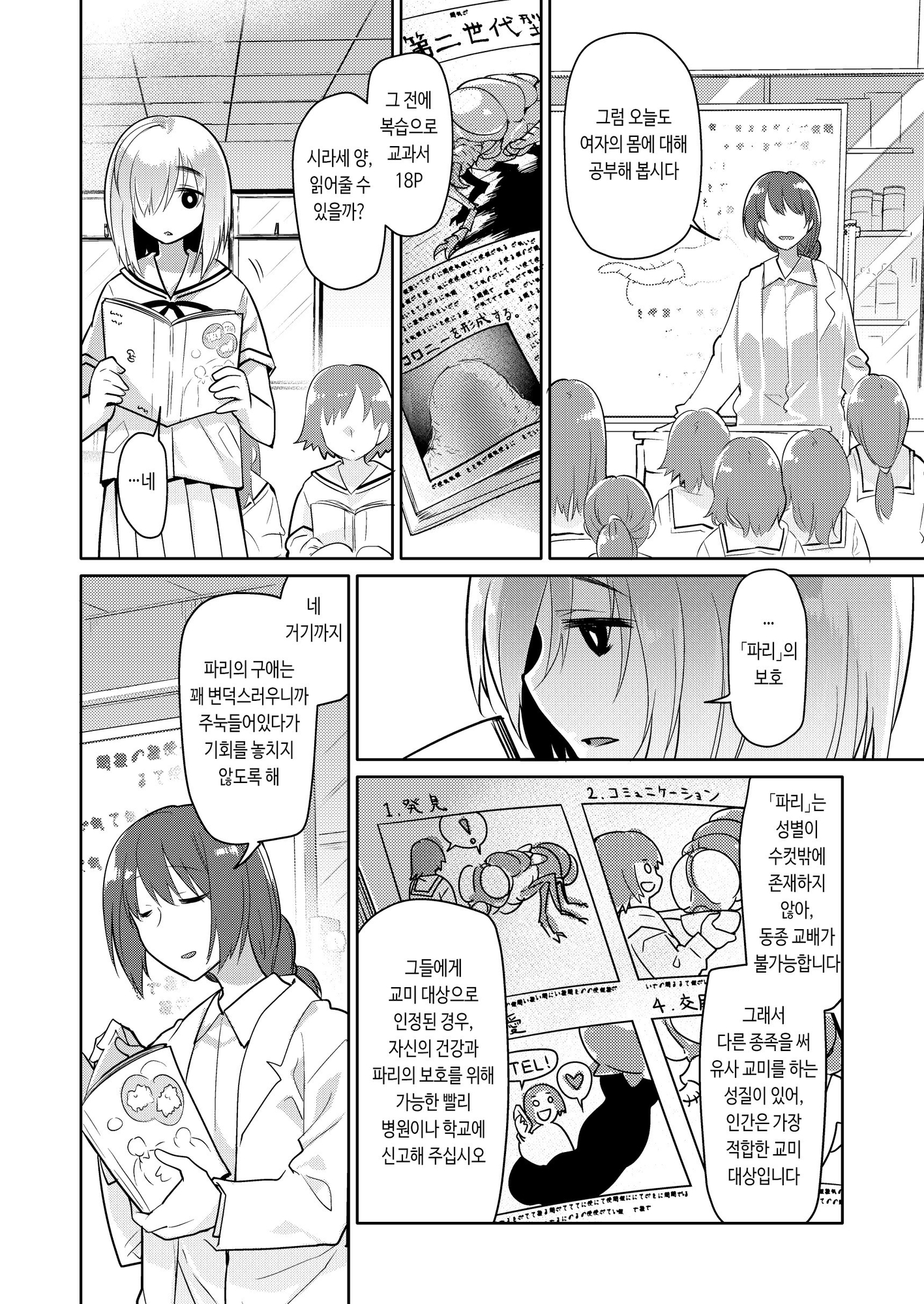 【韓国語版】宇宙人の家