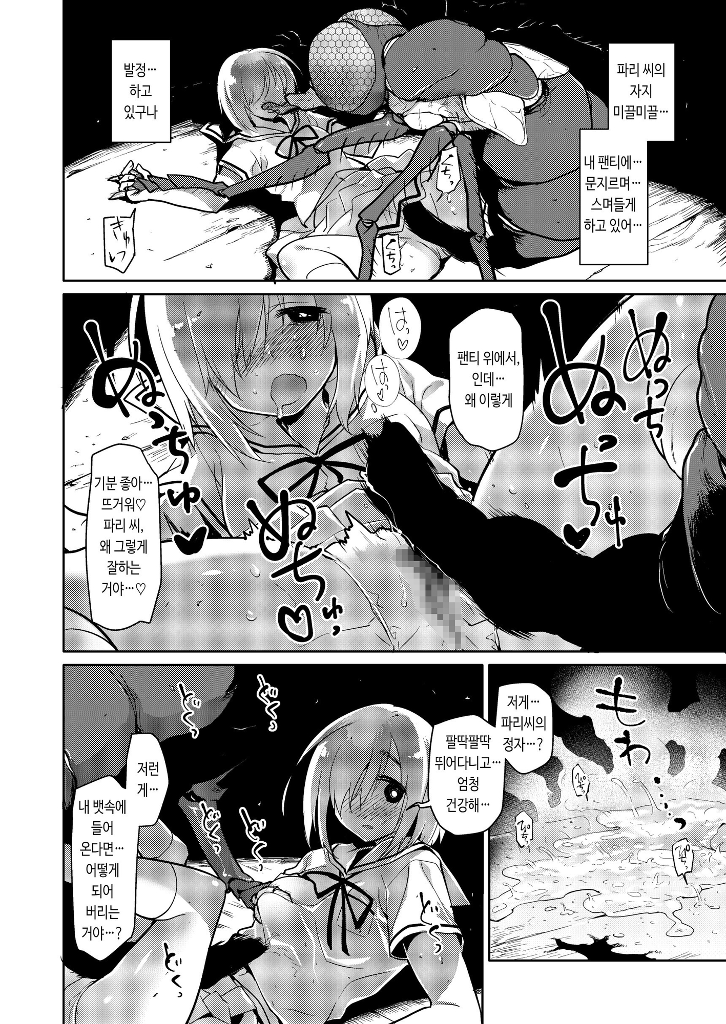 【韓国語版】宇宙人の家