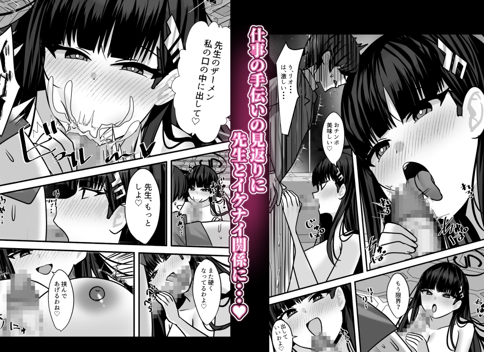 リオと合理的なイケナイ関係