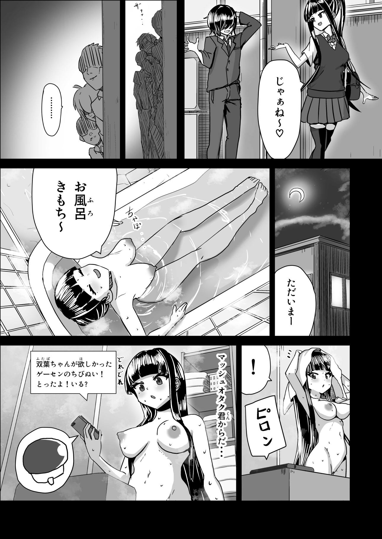 三日月双葉の貢ぎもの