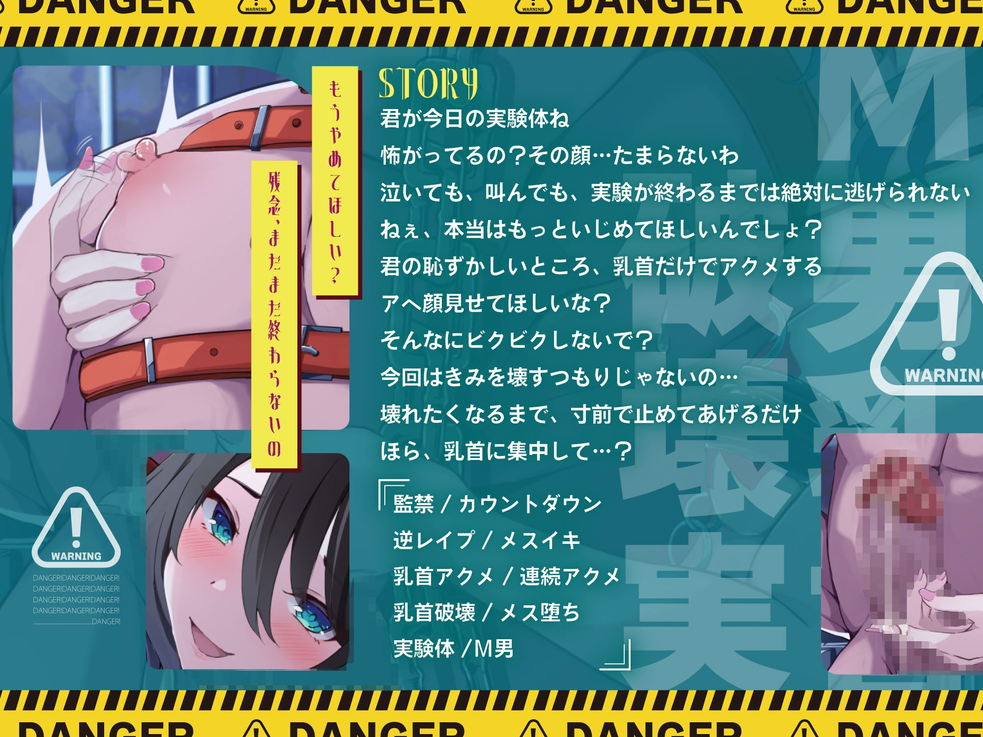 【乳首イキ×脳イキ×メスイキ】～M男乳首破壊実験ファイルNo.⑴〜実験終了まで強○メス乳首化調教♡【CV涼花みなせ】