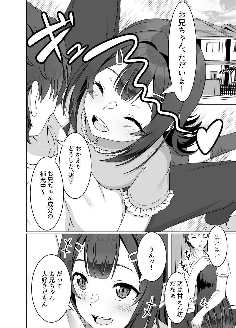 お兄ちゃんと妹のイキ過ぎた関係性