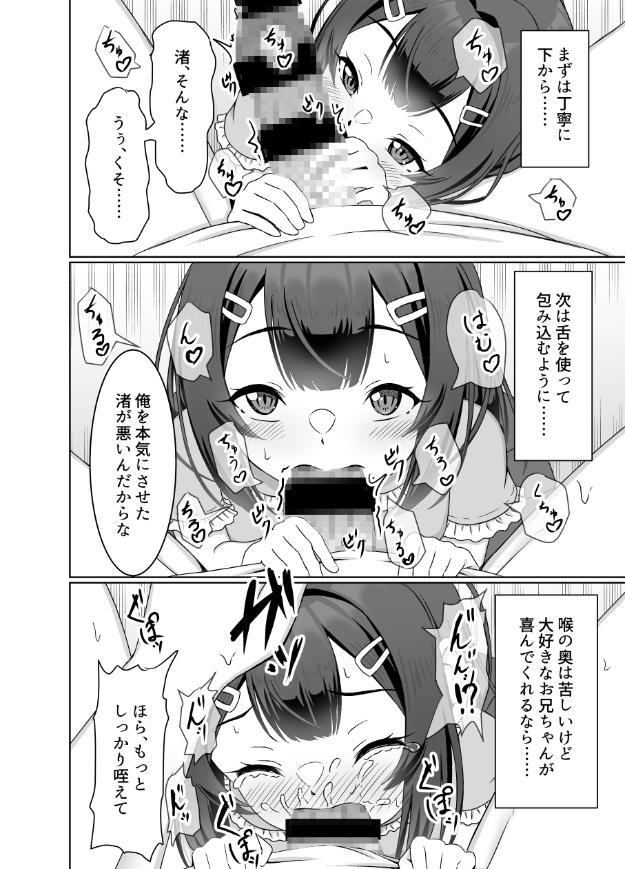 お兄ちゃんと妹のイキ過ぎた関係性