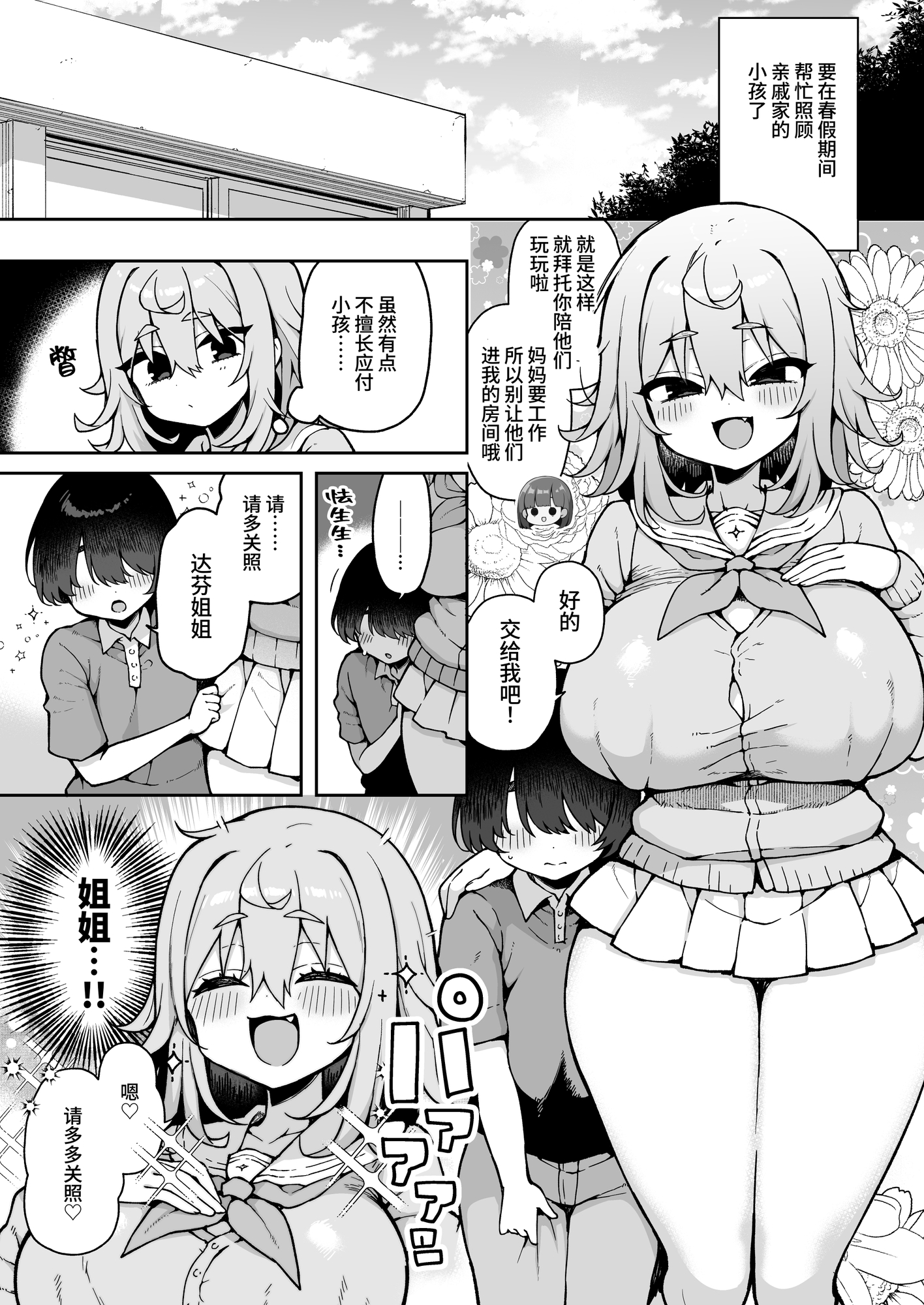 【簡体中文版】ダヴィガキ理解らせっくす4-なんでもいうこと聞いてくれるダヴィお姉ちゃん-