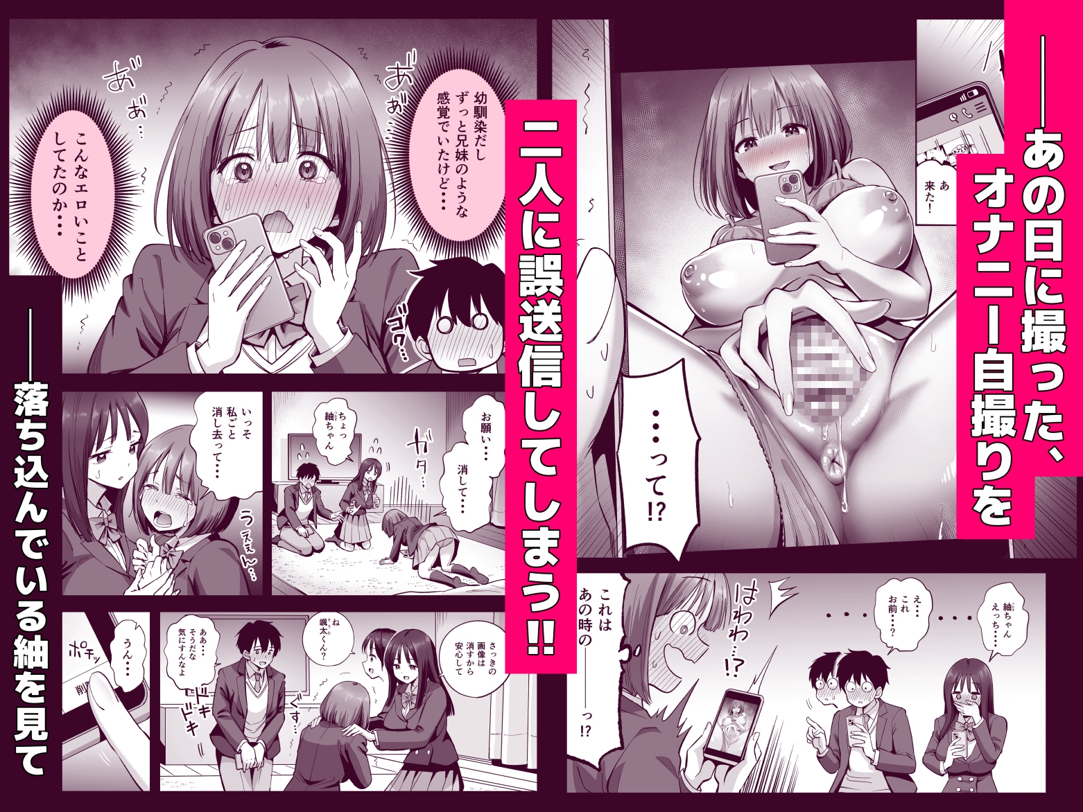 裏アカ女子の自撮りエロ誤送信