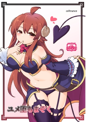 ユメ堕ちまぞく